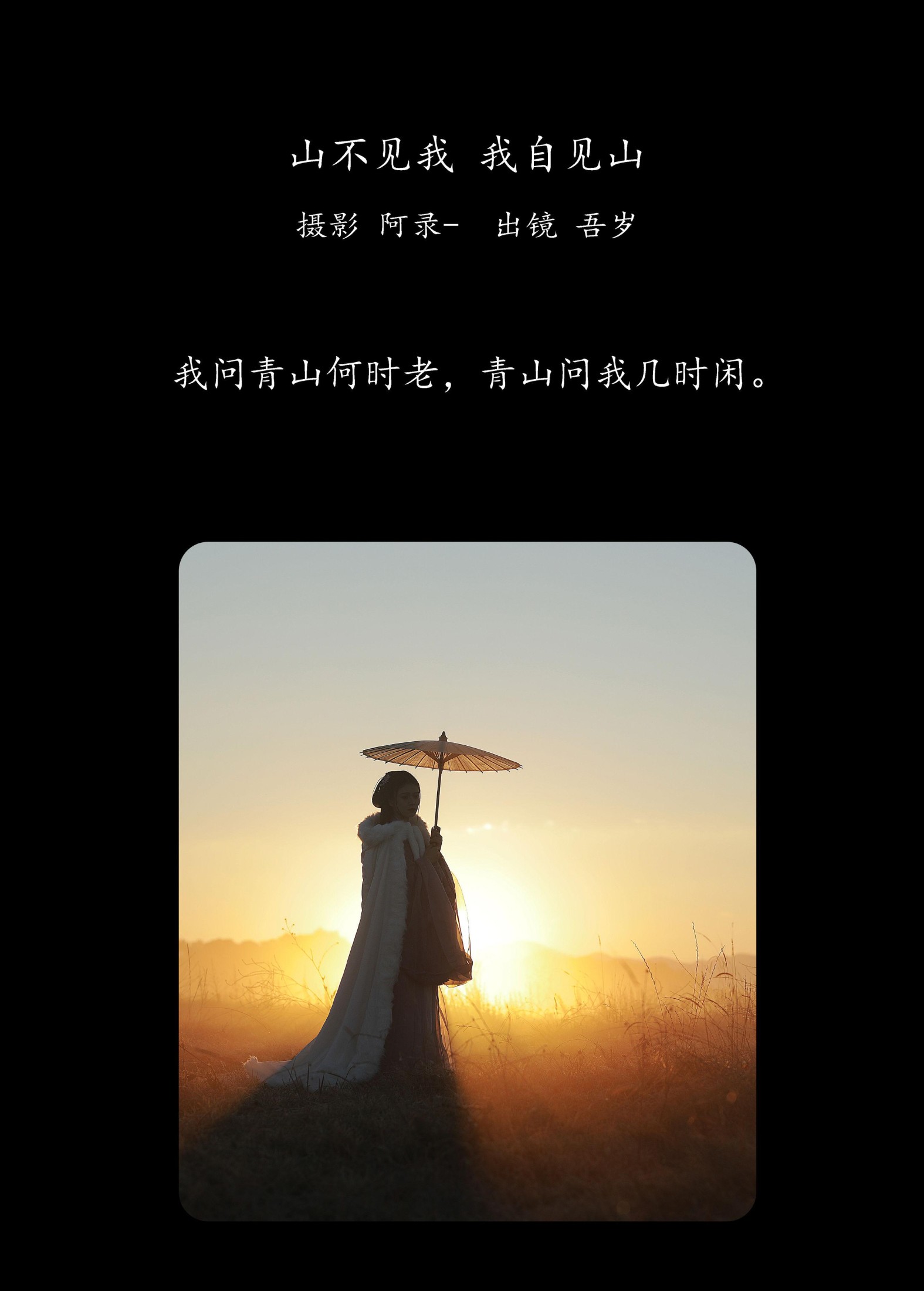 图片[2]-吾岁岁 – 《山不见我，我自见山》[23P]-COS写真在线网