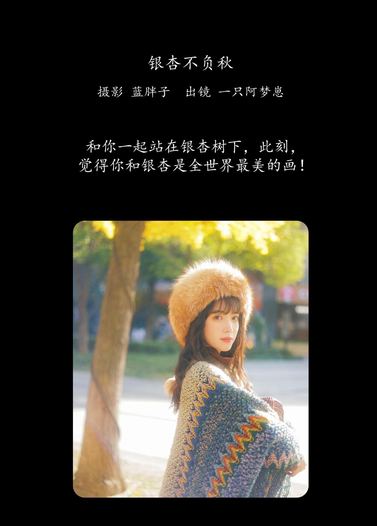图片[2]-一只阿梦崽 – 《银杏不负秋》[45P]-COS写真在线网
