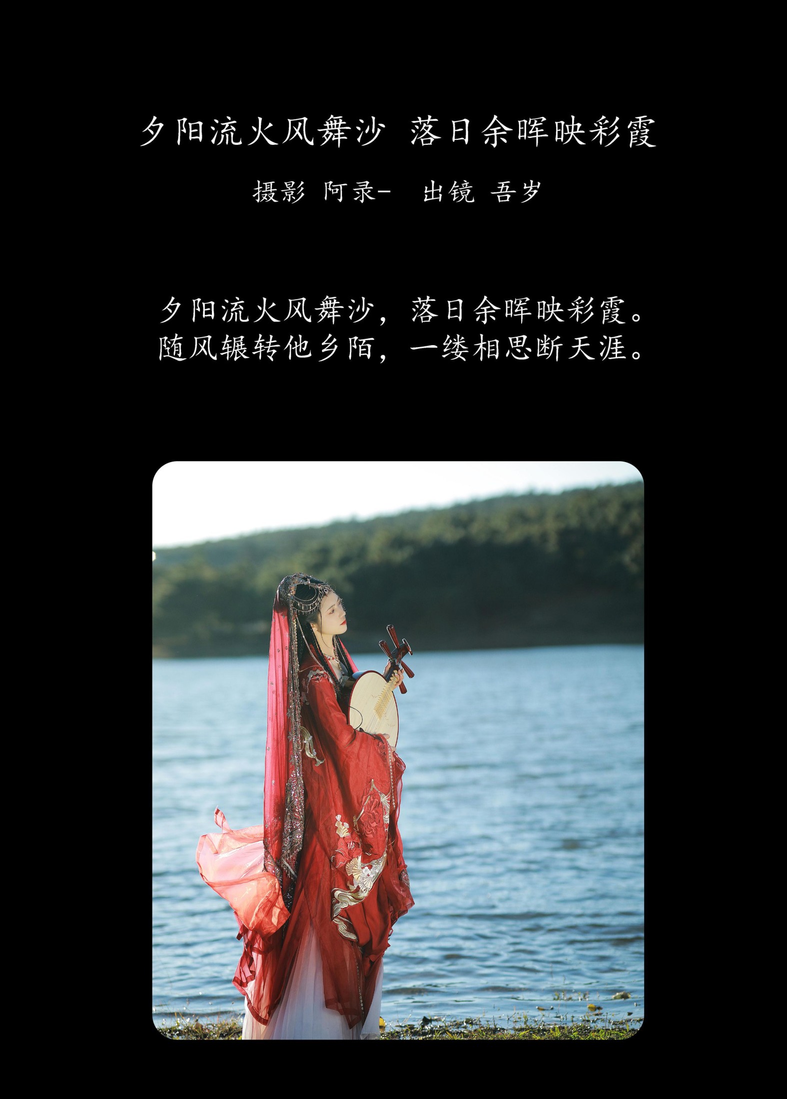 图片[2]-吾岁岁 – 《夕阳流火风舞沙，落日余晖映彩霞》[24P]-COS写真在线网