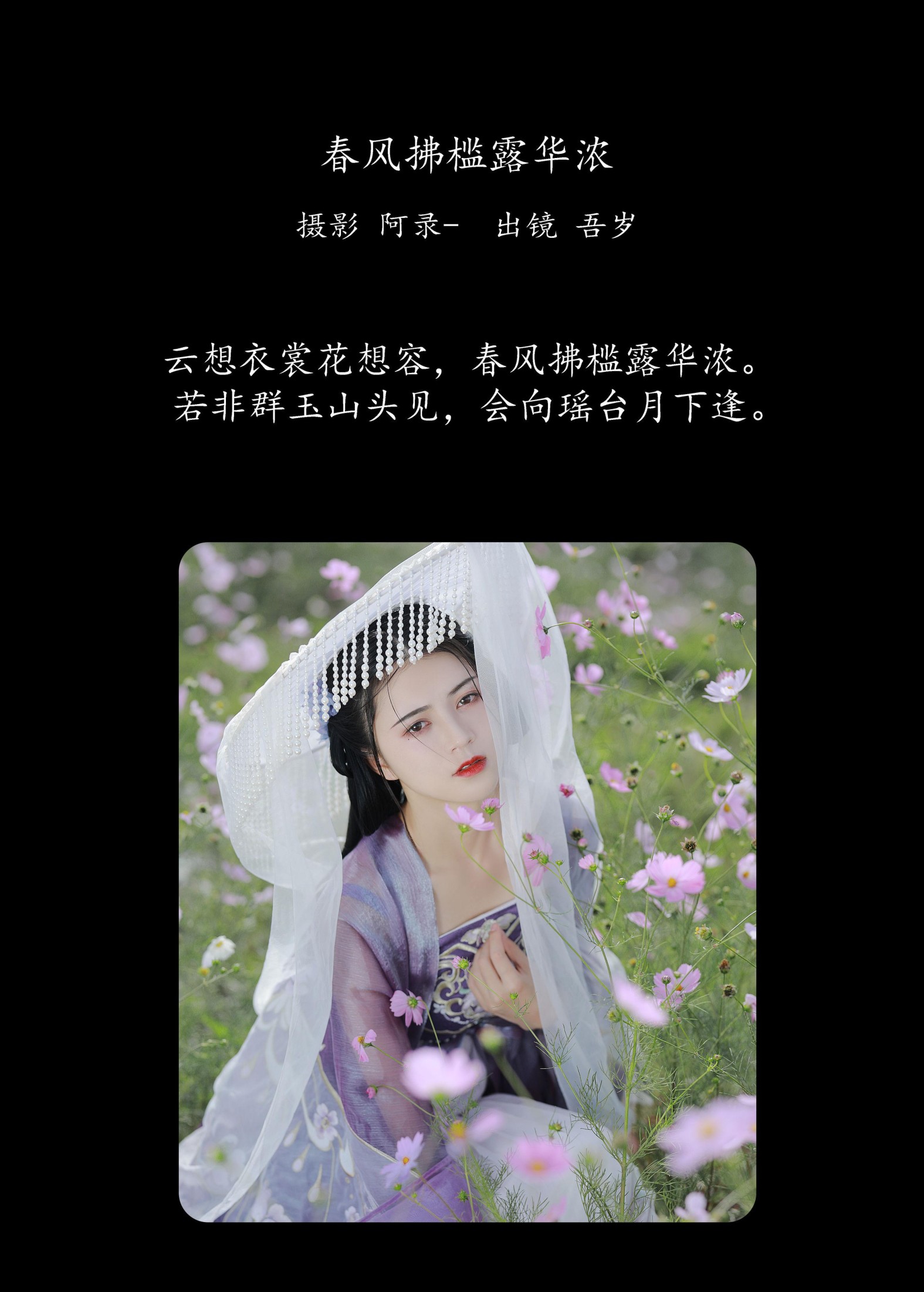 图片[2]-吾岁岁 – 《春风拂槛露华浓》[22P]-COS写真在线网