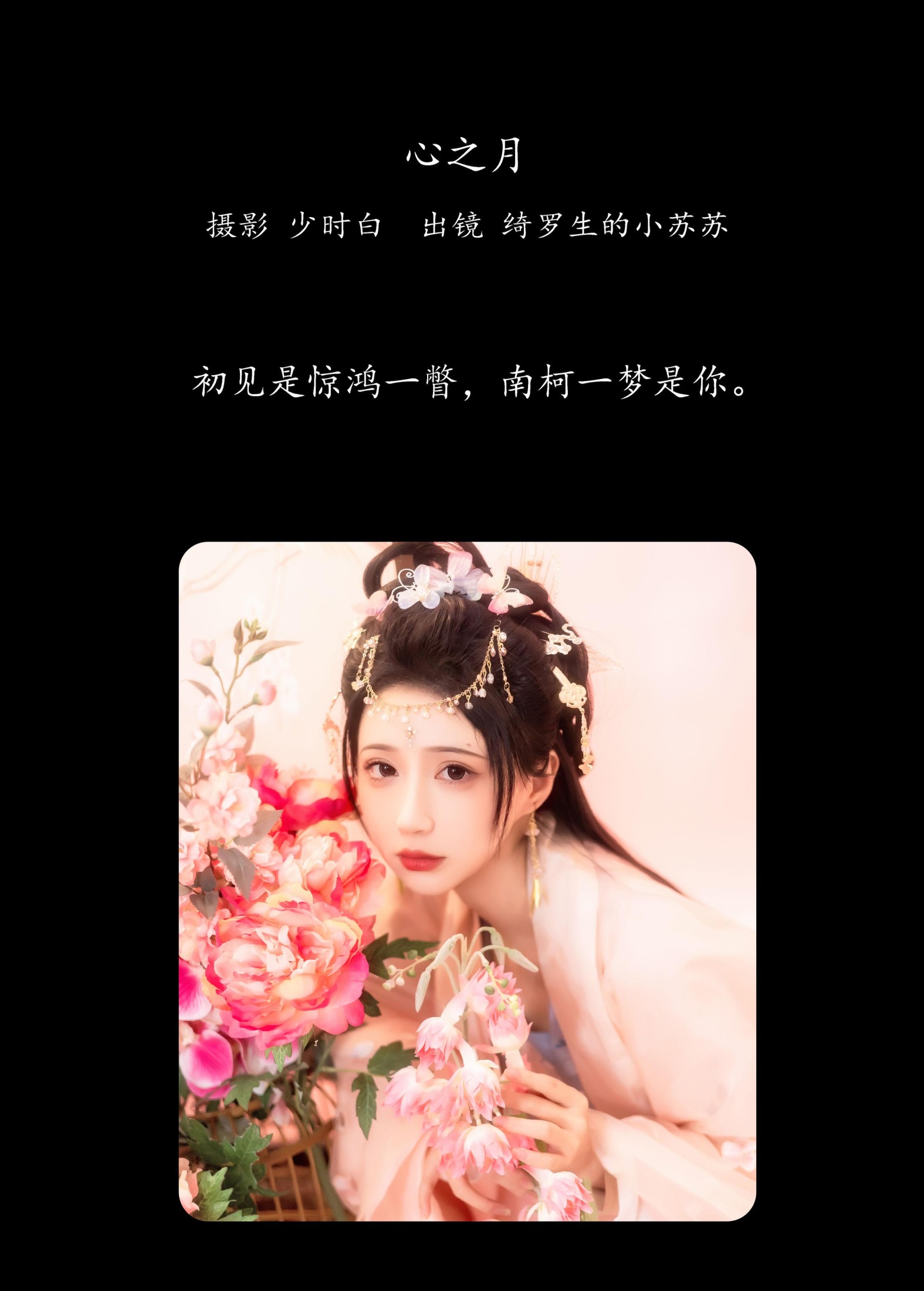 图片[2]-绮罗生的小苏苏 – 《心之月》[29P]-COS写真在线网