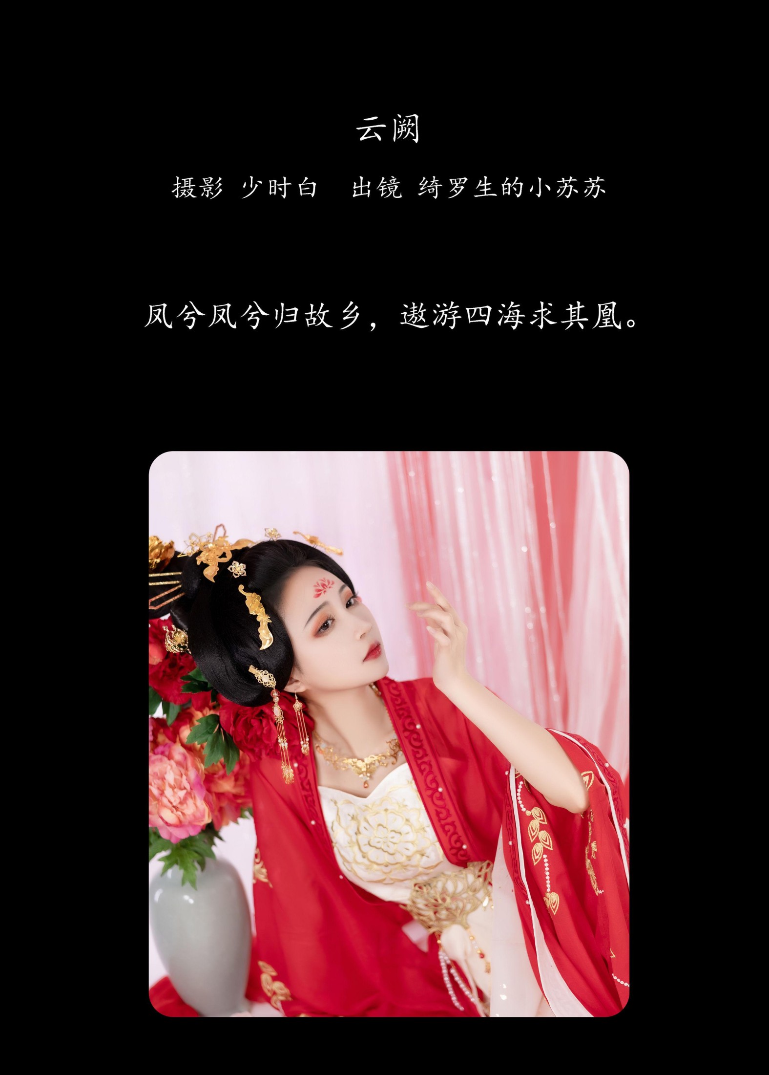 图片[2]-绮罗生的小苏苏 – 《云阙》[24P]-COS写真在线网