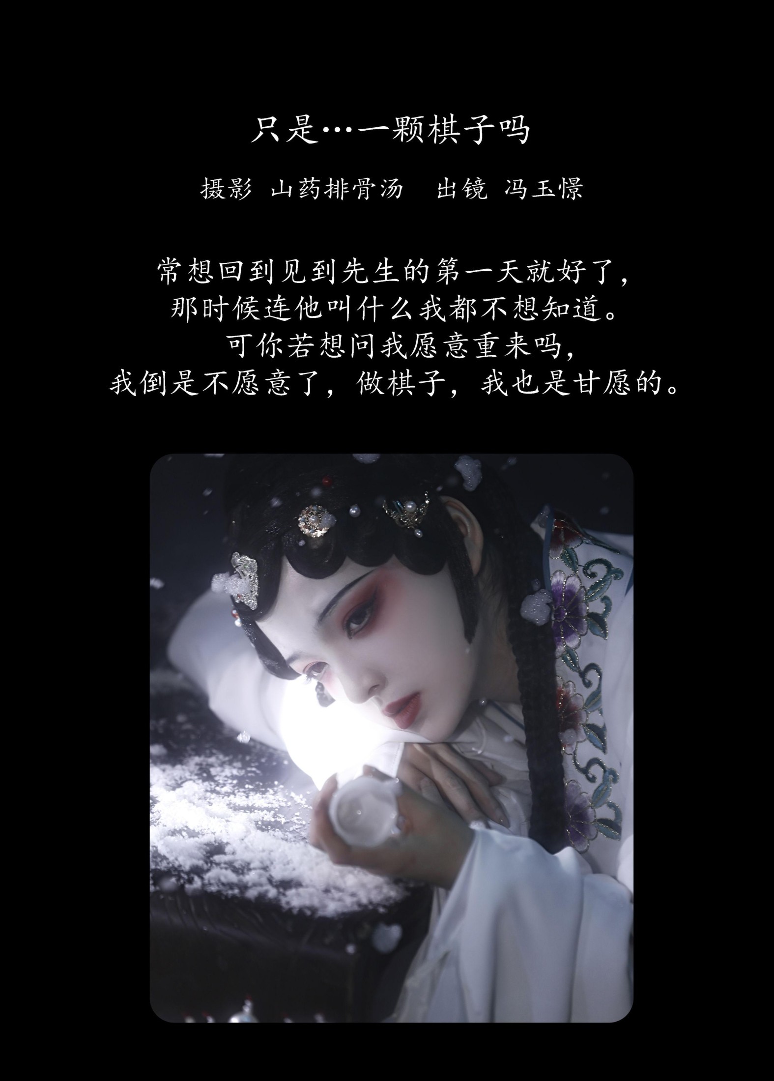 图片[2]-冯玉憬 – 《只是…一颗棋子吗》[20P]-COS写真在线网