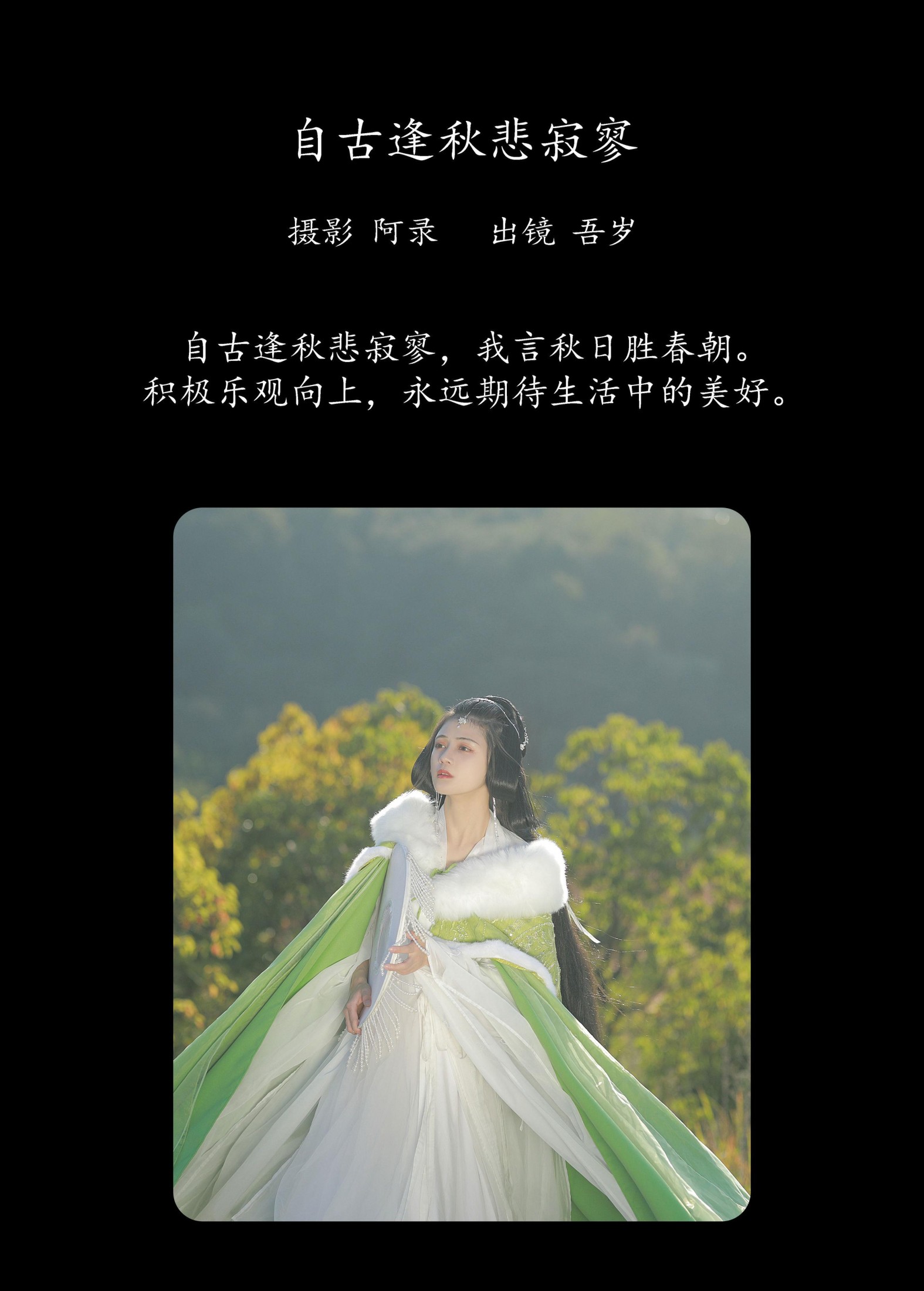 图片[2]-吾岁岁 – 《自古逢秋悲寂寥》[36P]-COS写真在线网