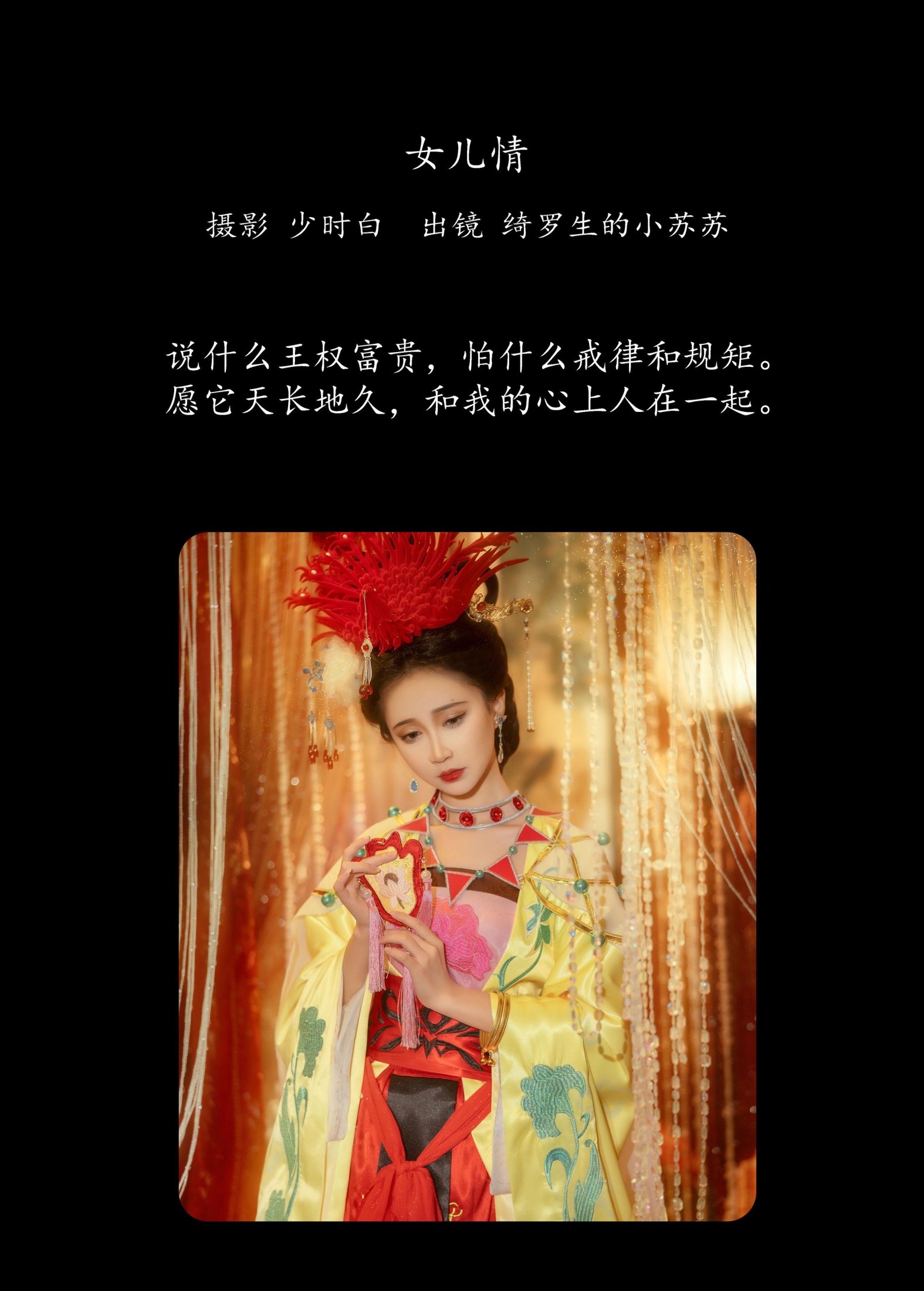 图片[2]-绮罗生的小苏苏 – 《女儿情》[26P]-COS写真在线网