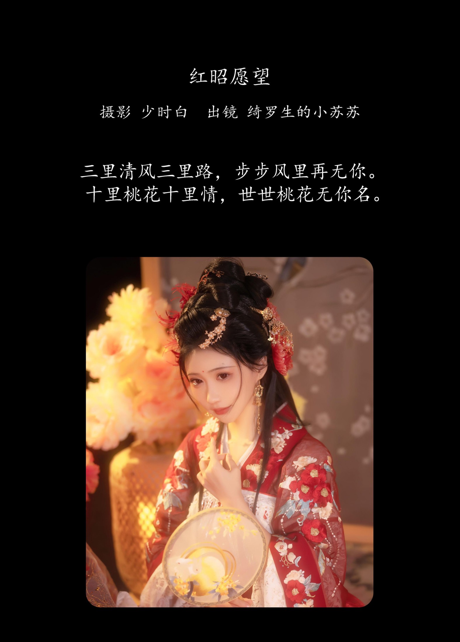 图片[2]-绮罗生的小苏苏 – 《红昭愿望》[28P]-COS写真在线网