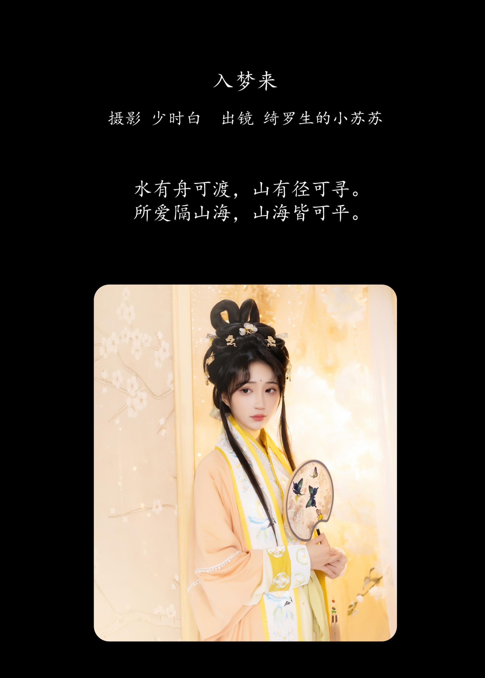 图片[2]-绮罗生的小苏苏 – 《入梦来》[29P]-COS写真在线网