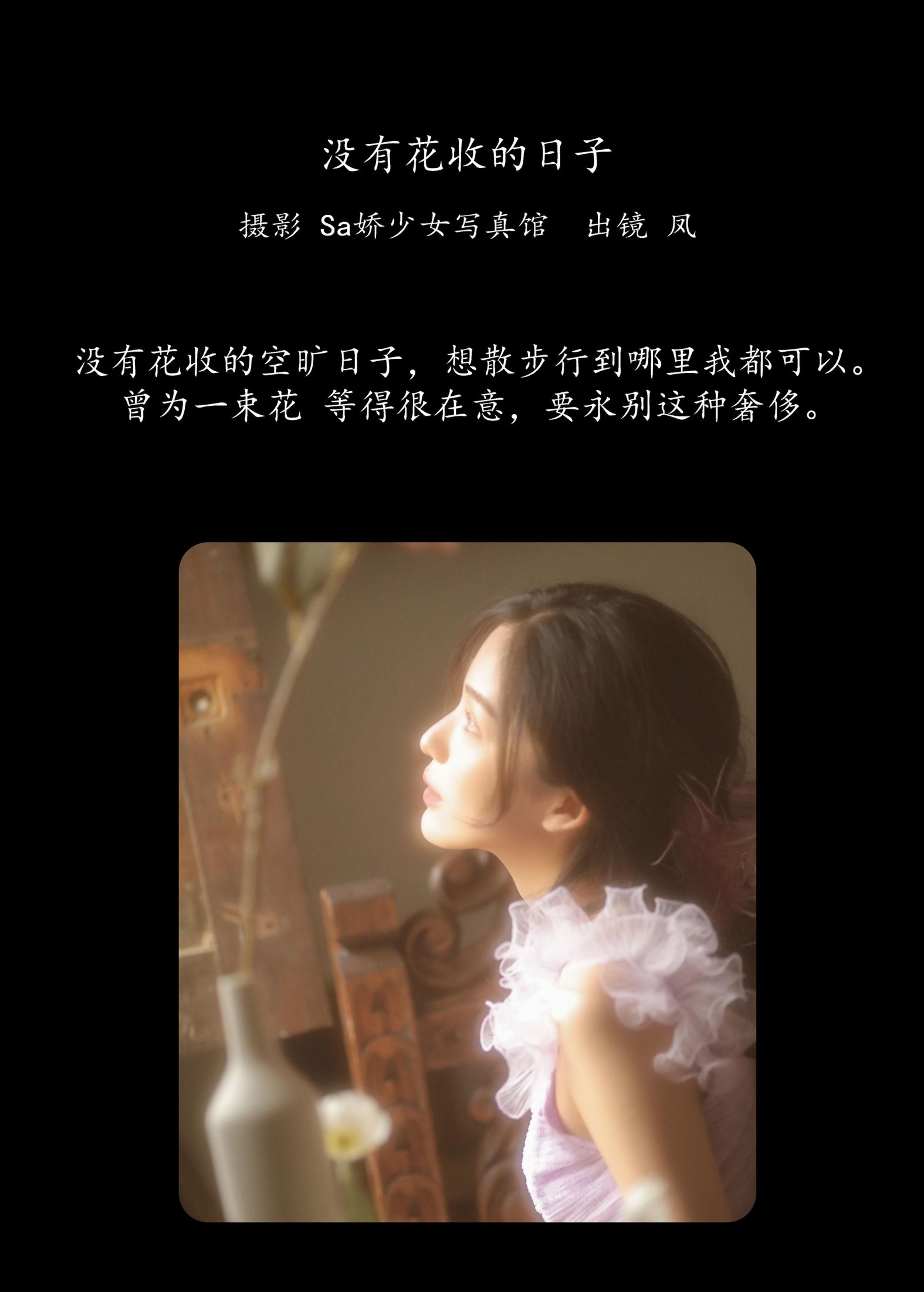 图片[2]-凤 – 《没有花收的日子》[22P]-COS写真在线网
