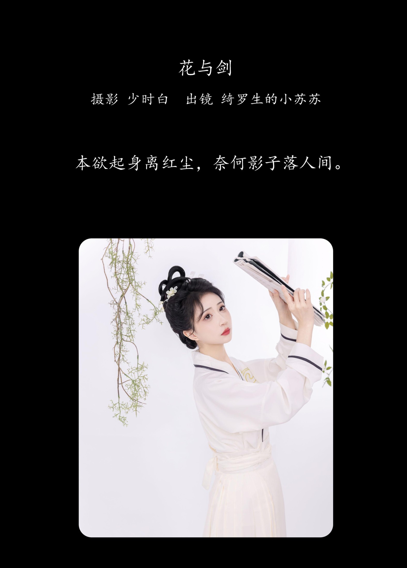 图片[2]-绮罗生的小苏苏 – 《花与剑》[28P]-COS写真在线网