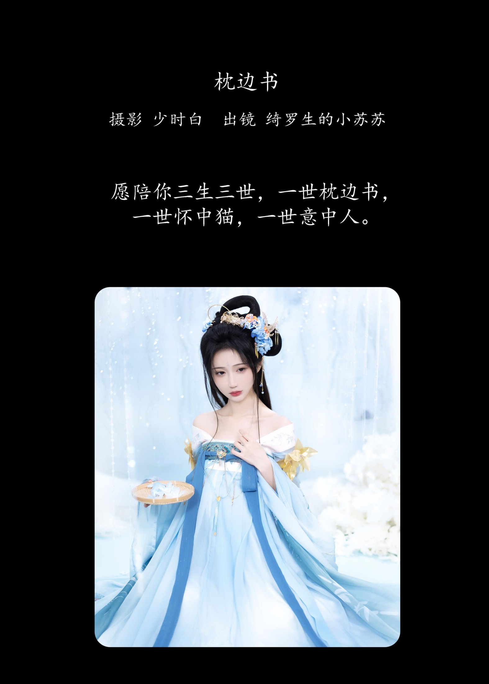 图片[2]-绮罗生的小苏苏 – 《枕边书》[26P]-COS写真在线网