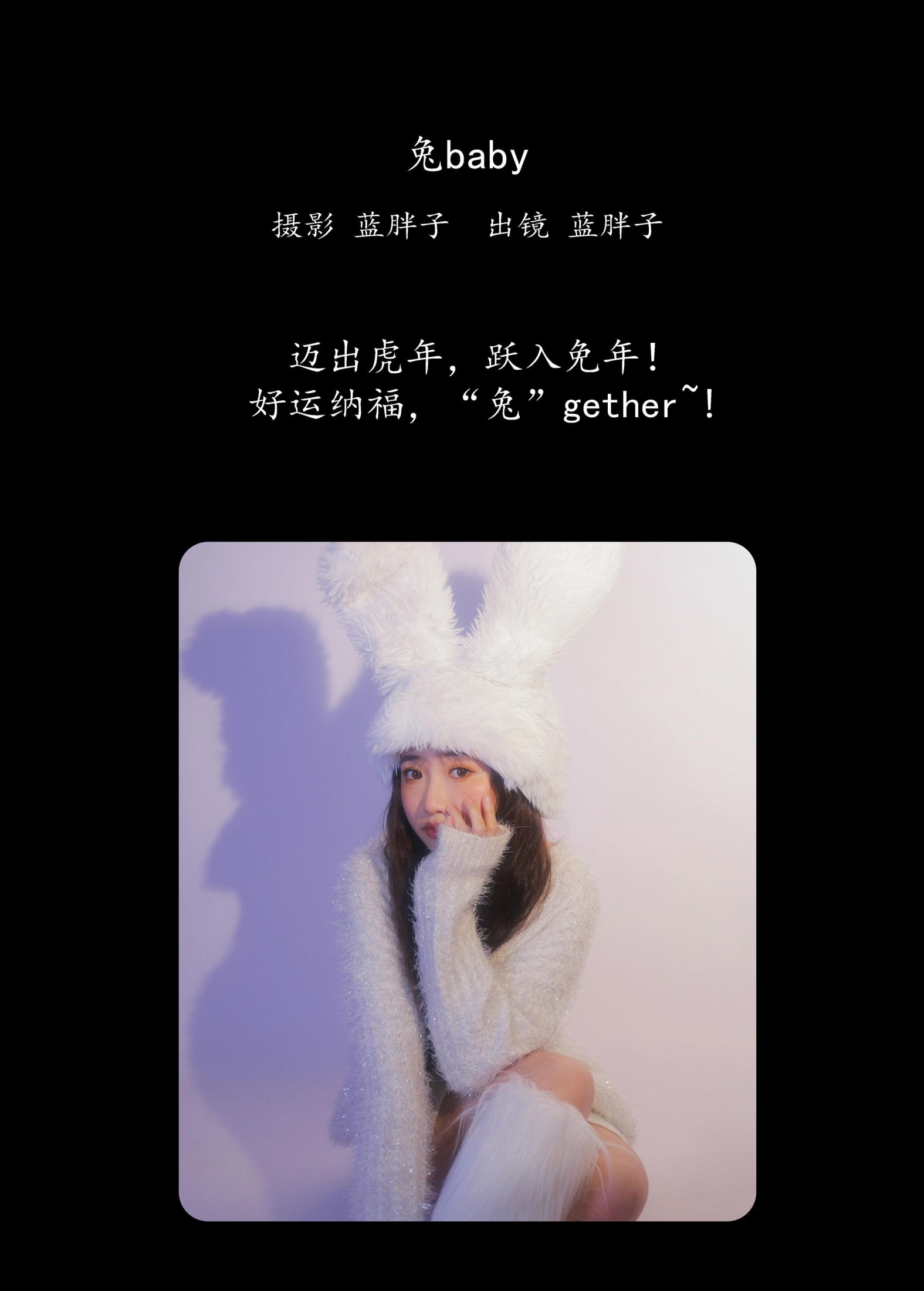 图片[2]-蓝胖子 – 《兔baby》[29P]-COS写真在线网