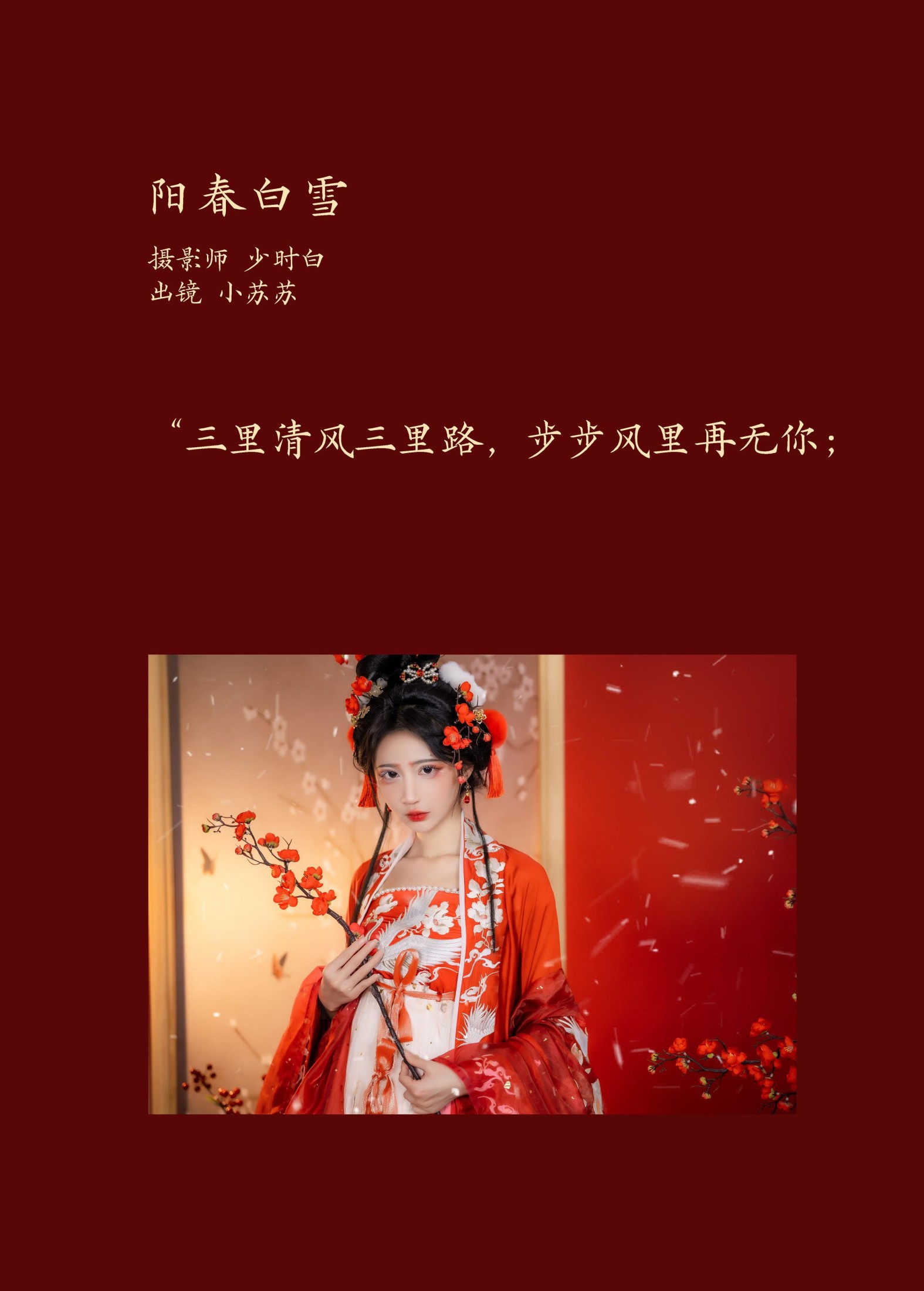 图片[2]-绮罗生的小苏苏 – 《阳春白雪》[28P]-COS写真在线网