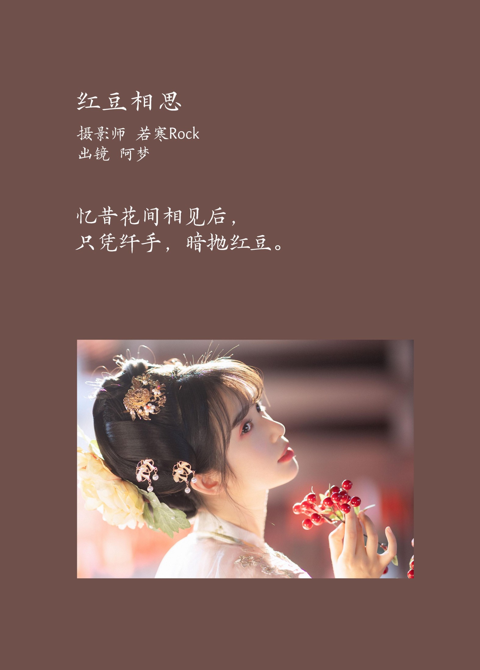 图片[2]-一只阿梦崽 – 《红豆相思》[50P]-COS写真在线网