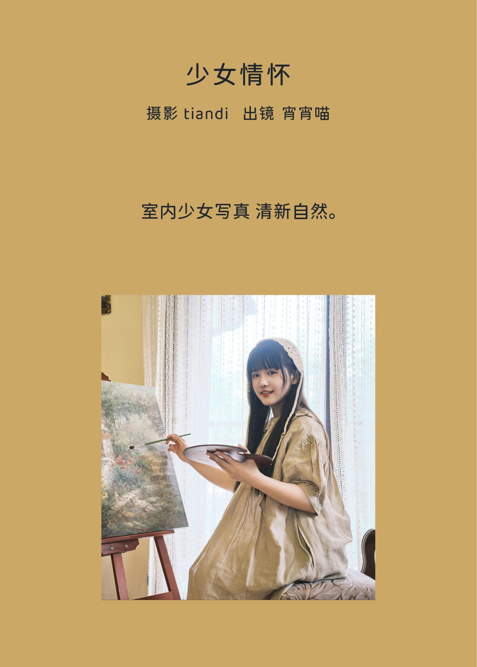 图片[2]-宵宵喵 – 《少女情怀》[32P]-COS写真在线网