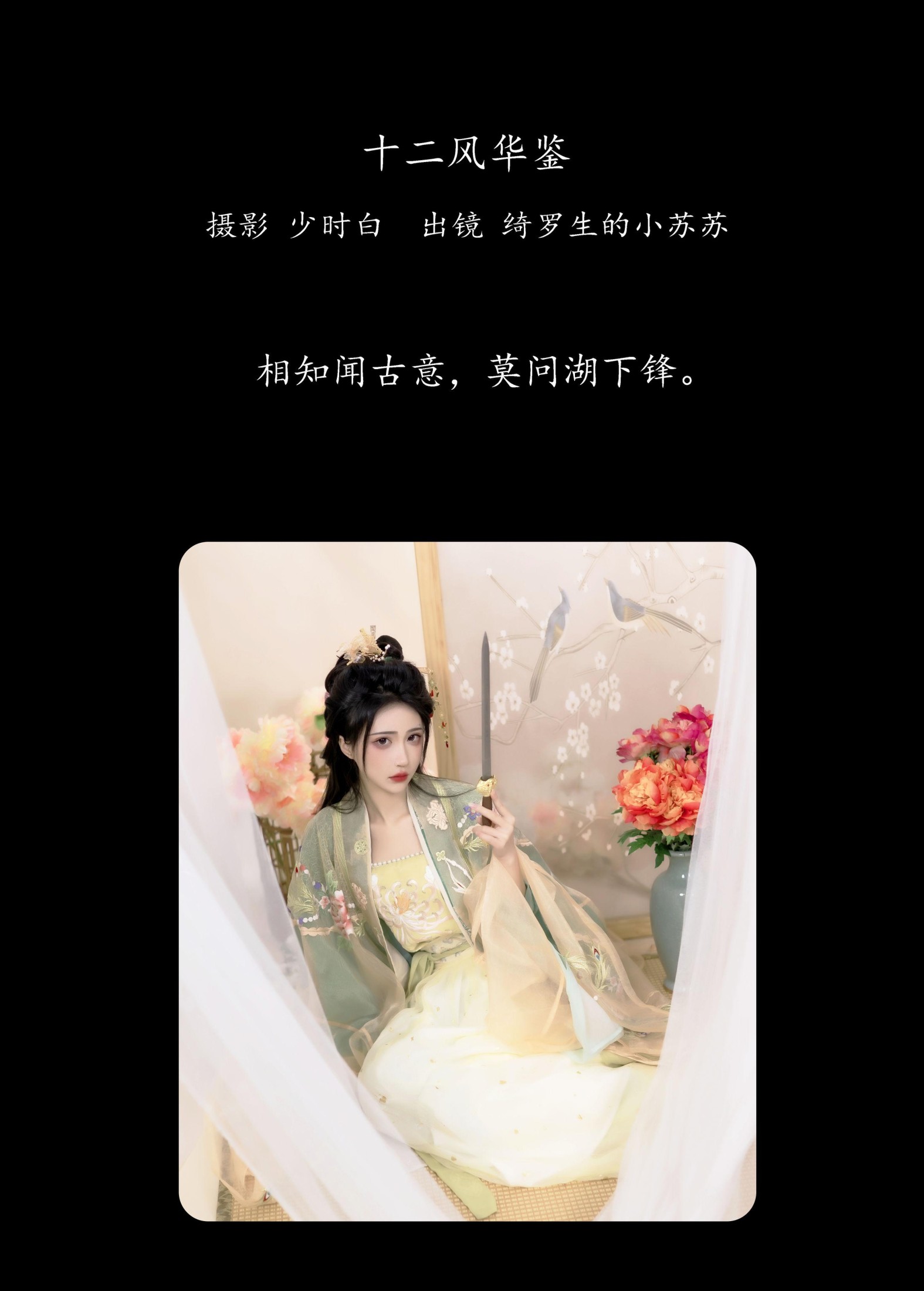 图片[2]-绮罗生的小苏苏 – 《十二风华鉴》[26P]-COS写真在线网