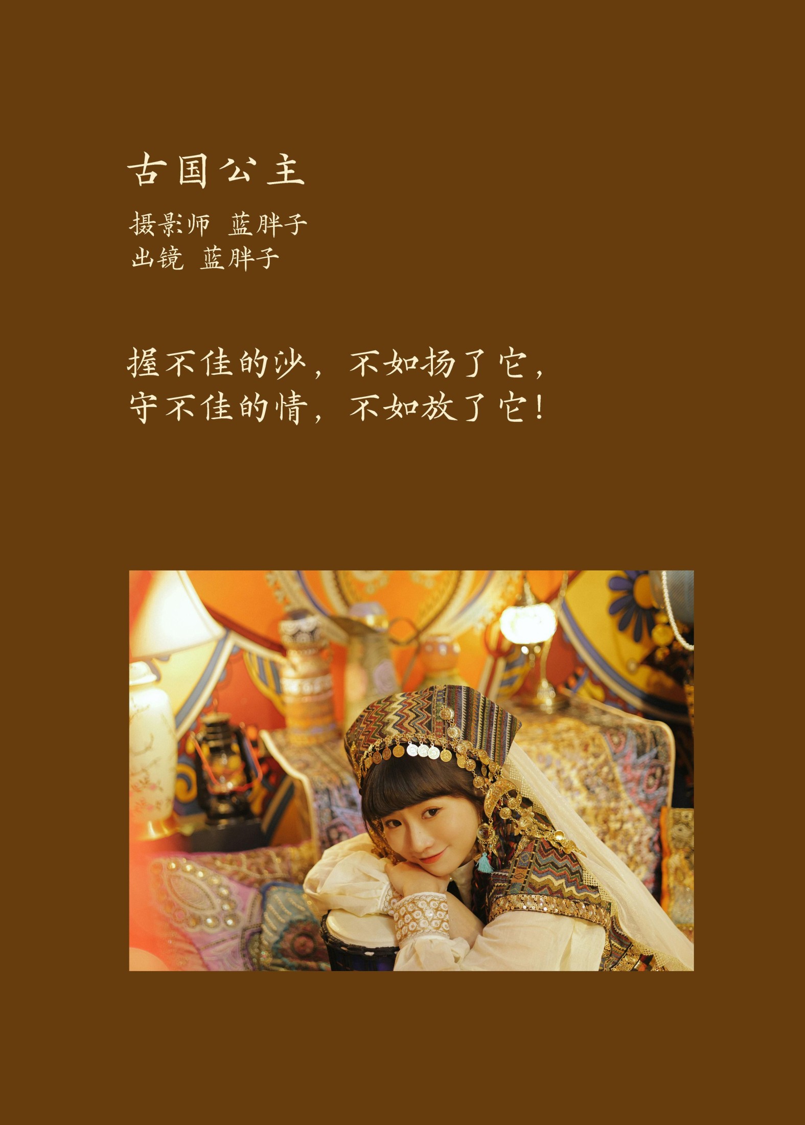 图片[2]-蓝胖子 – 《古国公主》[34P]-COS写真在线网