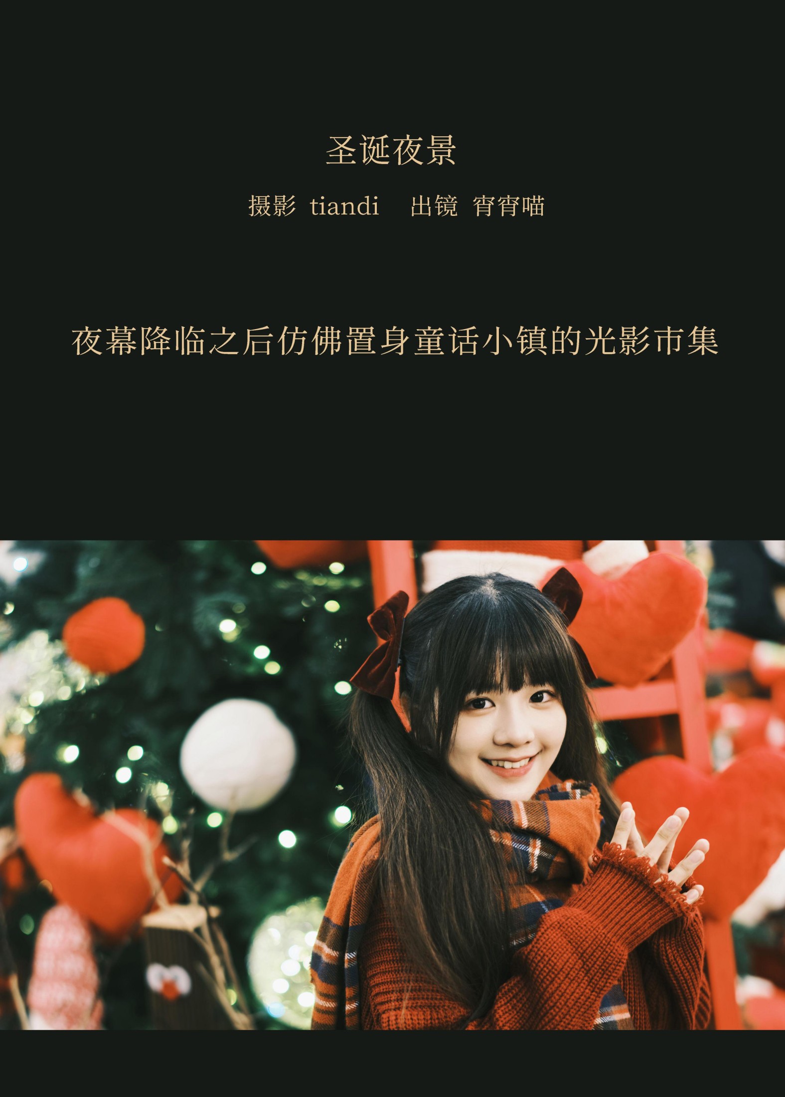 图片[2]-宵宵喵 – 《圣诞夜景》[39P]-COS写真在线网