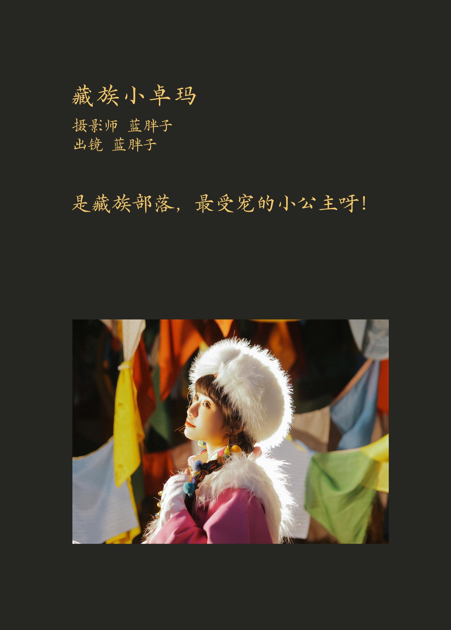 图片[2]-蓝胖子 – 《藏族小卓玛》[28P]-COS写真在线网