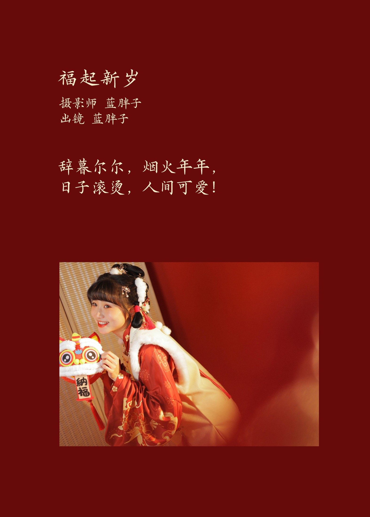 图片[2]-蓝胖子 – 《福起新岁》[33P]-COS写真在线网