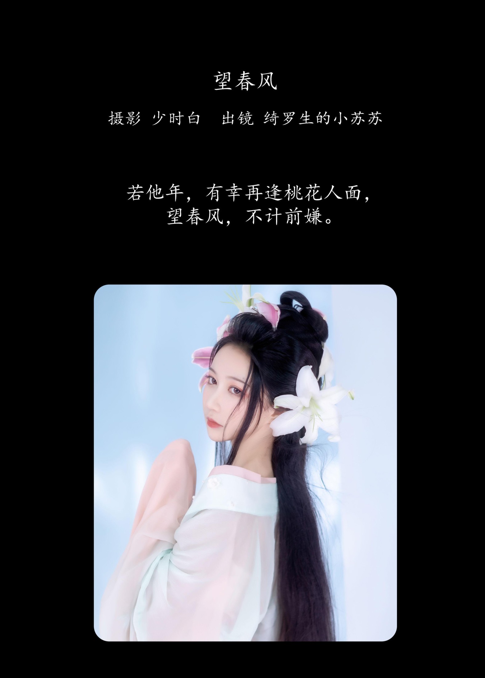 图片[2]-绮罗生的小苏苏 – 《望春风》[27P]-COS写真在线网