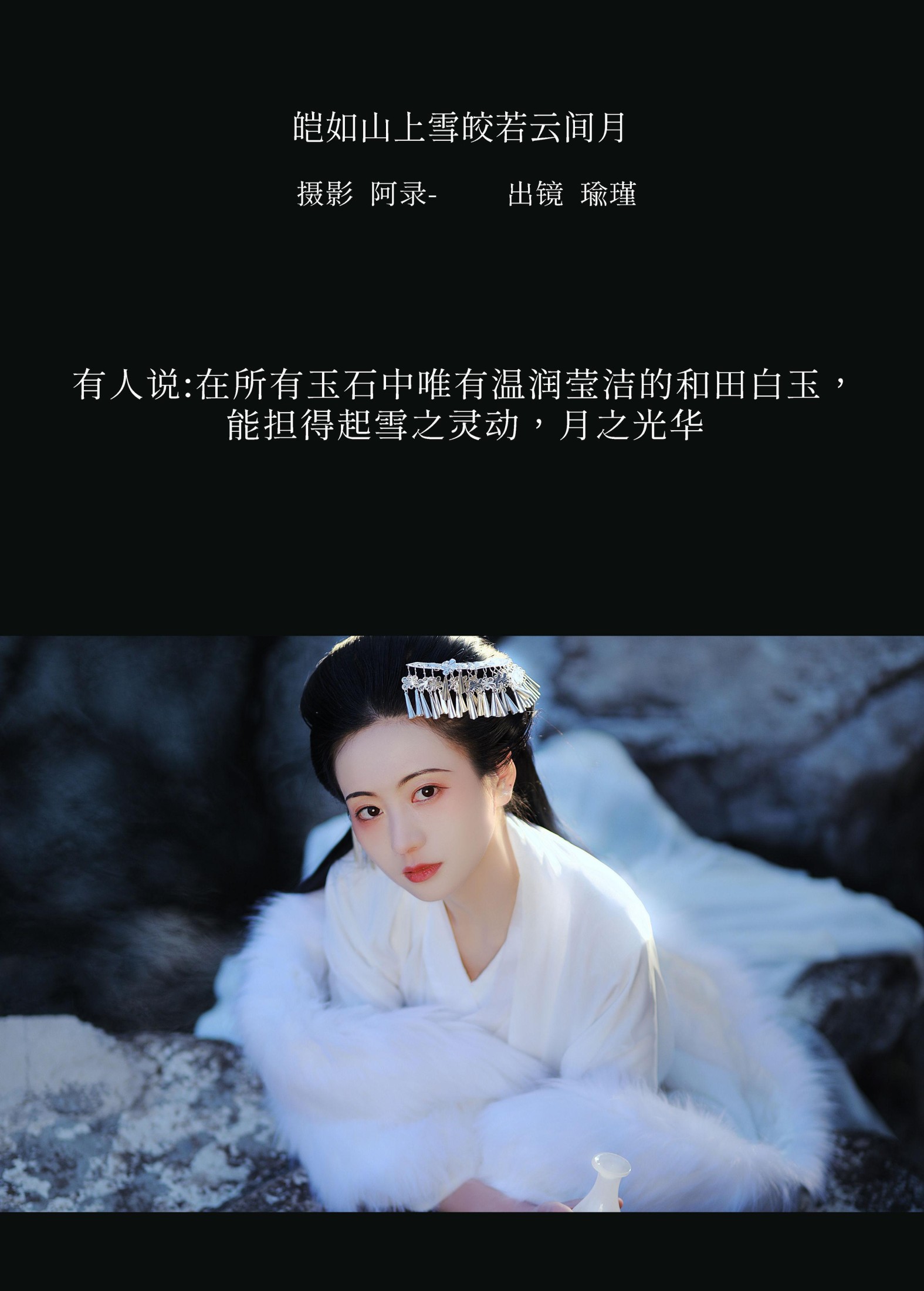 图片[2]-瑜瑾 – 《皑如山上雪皎若云间月》[25P]-COS写真在线网