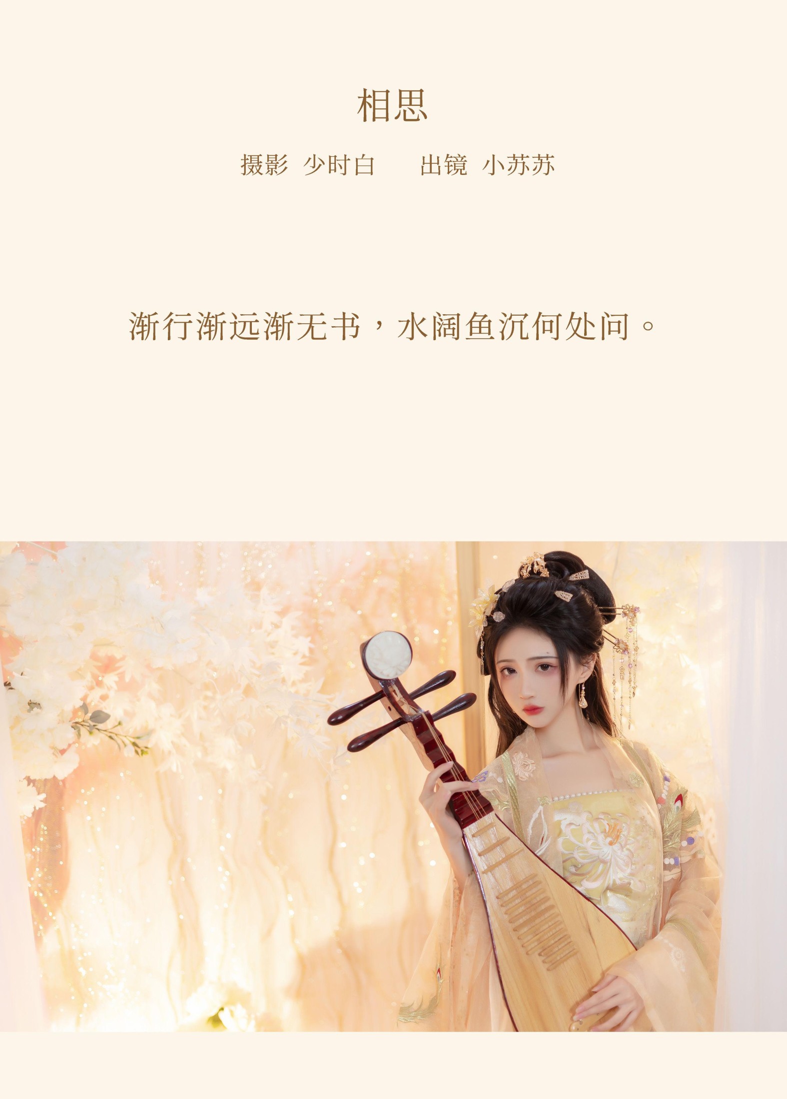 图片[2]-绮罗生的小苏苏 – 《相思》[28P]-COS写真在线网