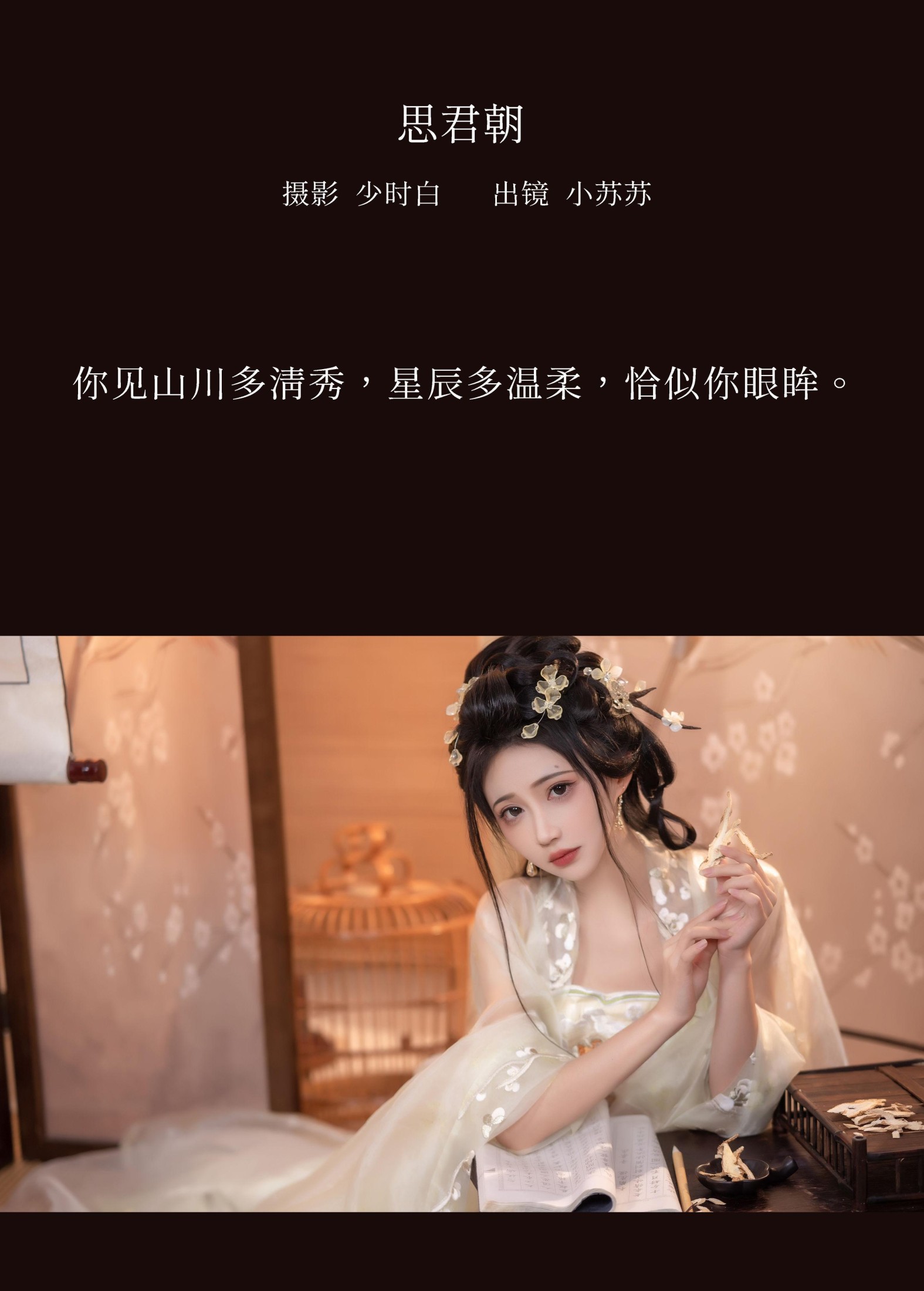 图片[2]-绮罗生的小苏苏 – 《思君朝》[29P]-COS写真在线网