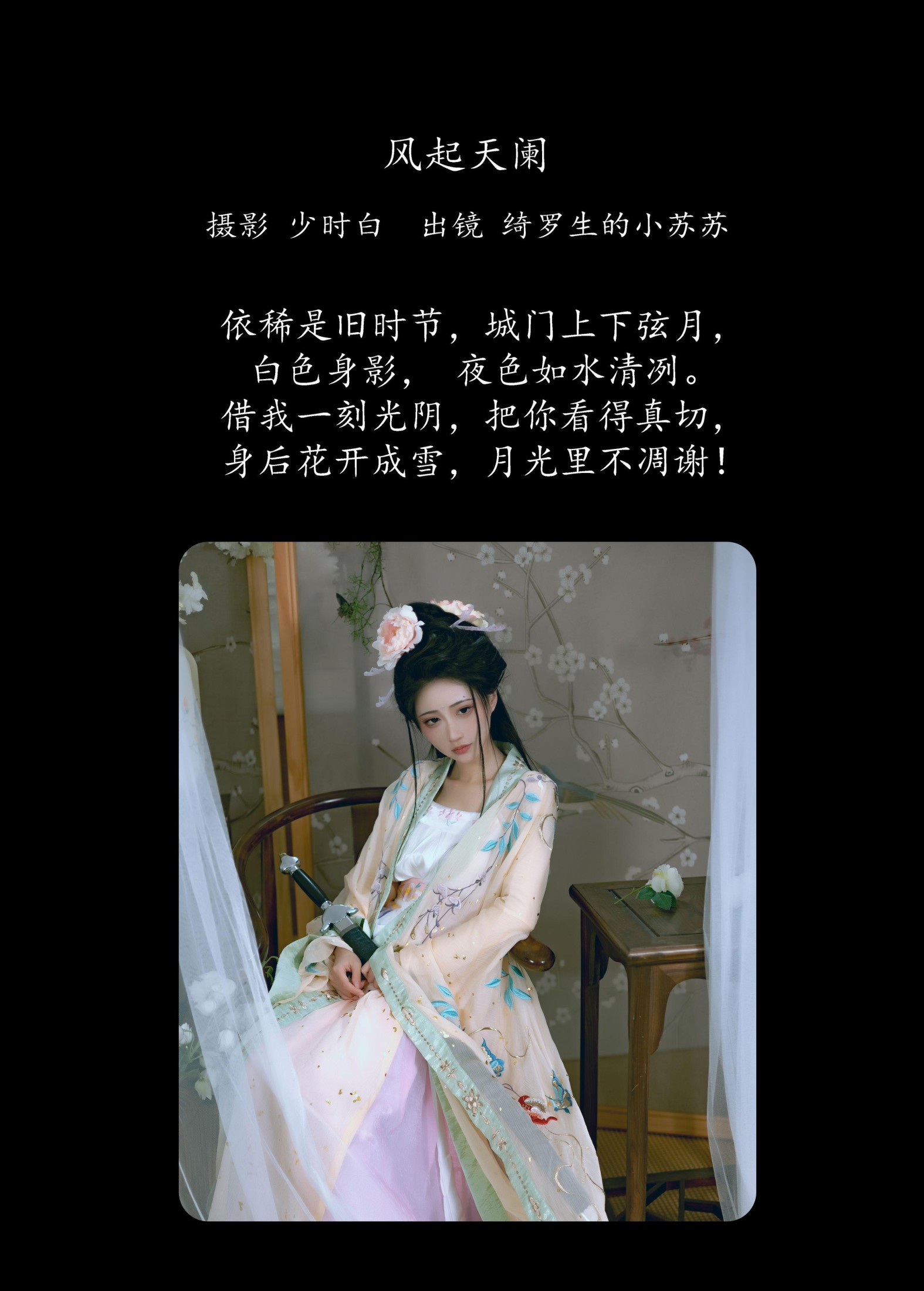 图片[2]-绮罗生的小苏苏 – 《风起天阑》[24P]-COS写真在线网