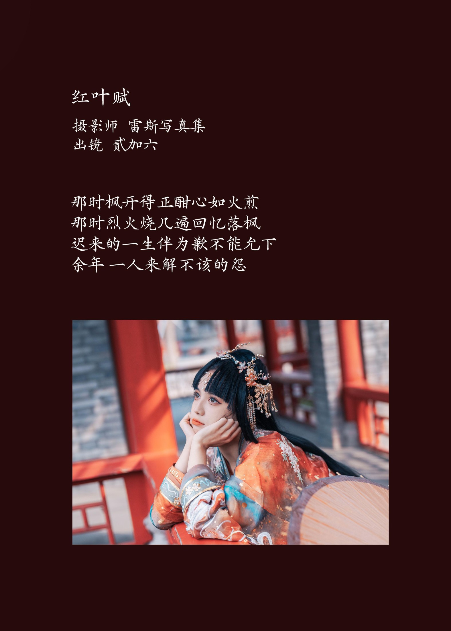 图片[2]-贰加六 – 《红叶赋》[26P]-COS写真在线网