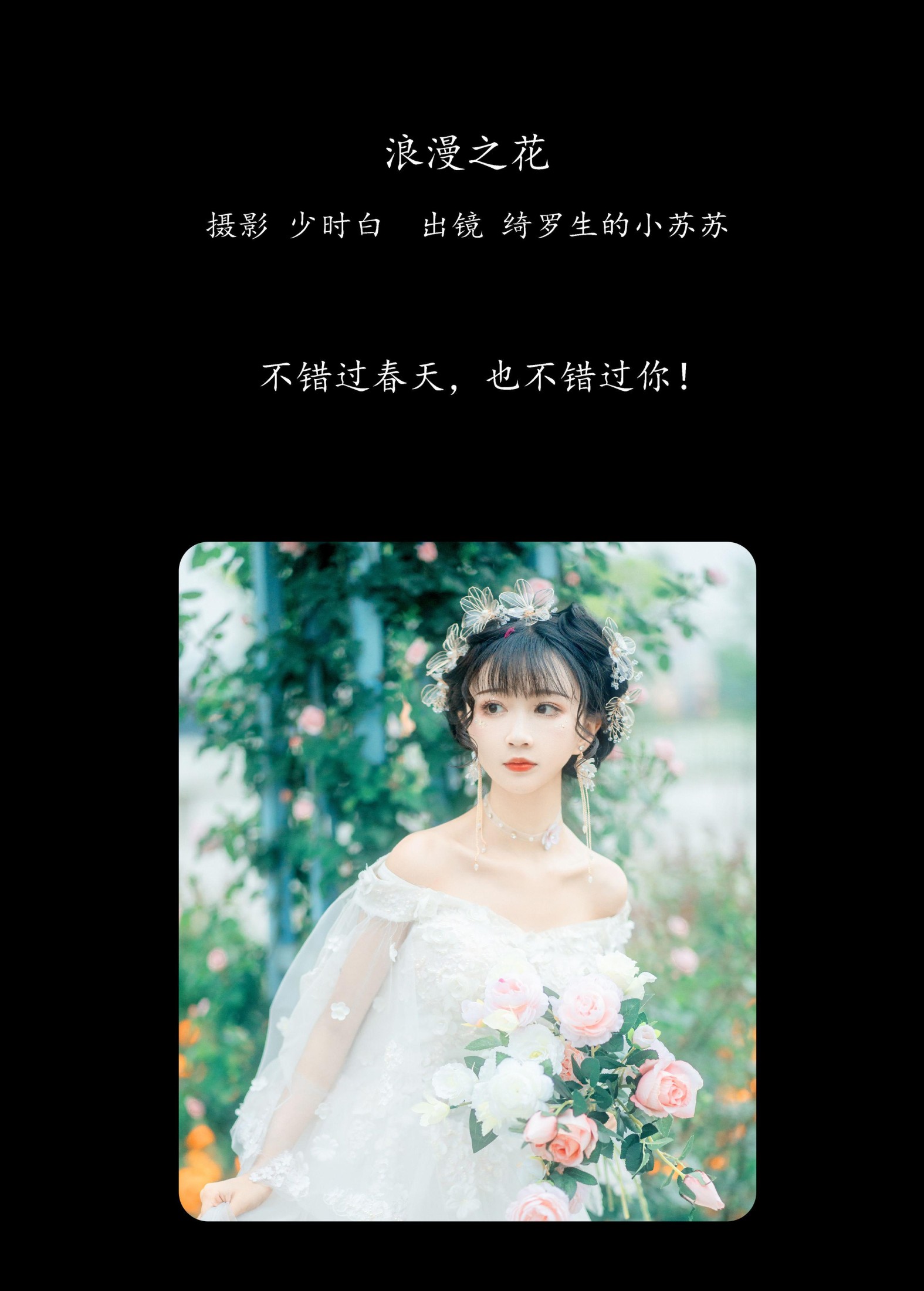 图片[2]-绮罗生的小苏苏 – 《浪漫之花》[25P]-COS写真在线网