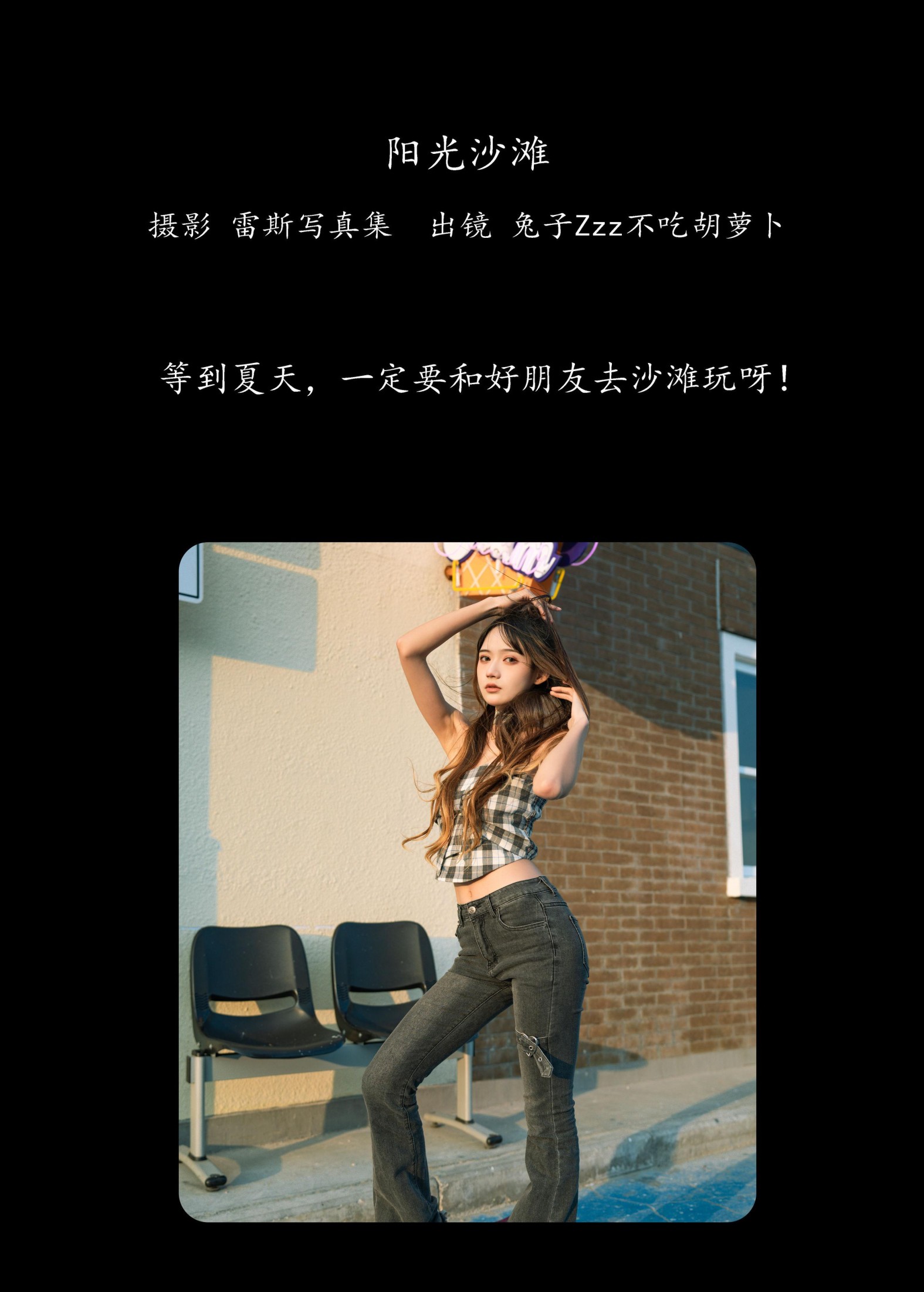 图片[2]-兔子Zzz不吃胡萝卜 – 《阳光沙滩》[23P]-COS写真在线网