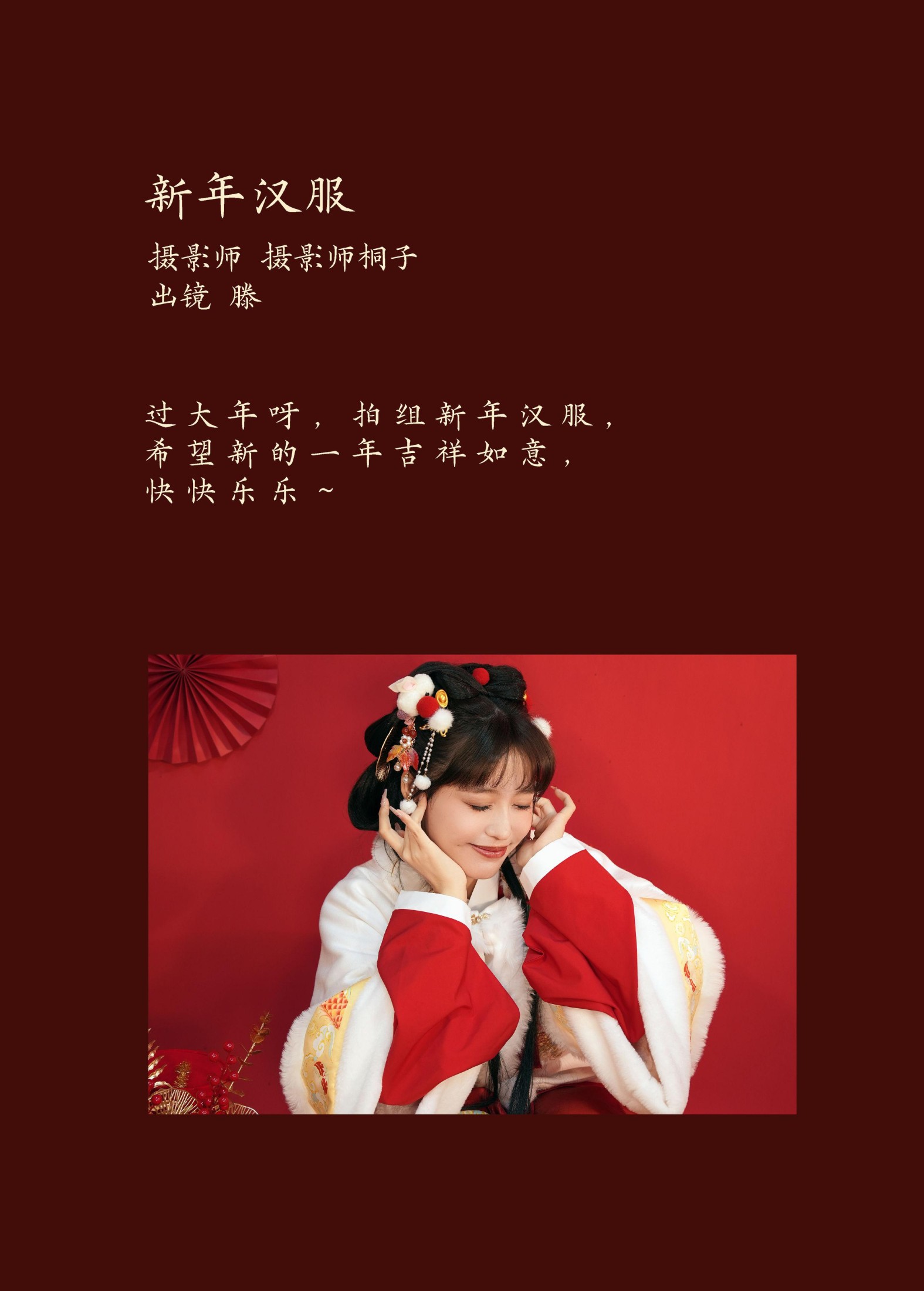 图片[2]-滕 – 《新年汉服》[24P]-COS写真在线网