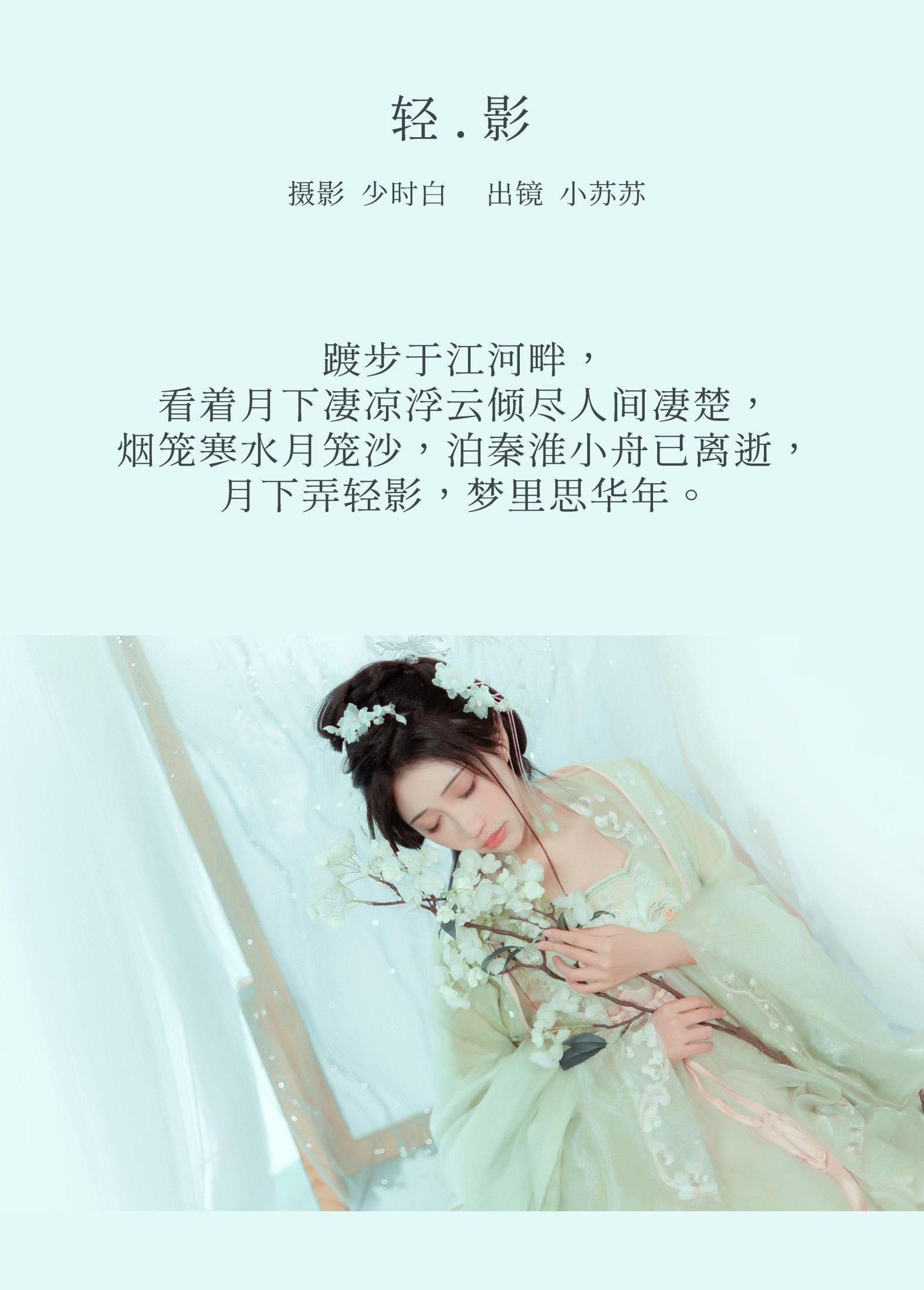 图片[2]-绮罗生的小苏苏 – 《轻影》[27P]-COS写真在线网