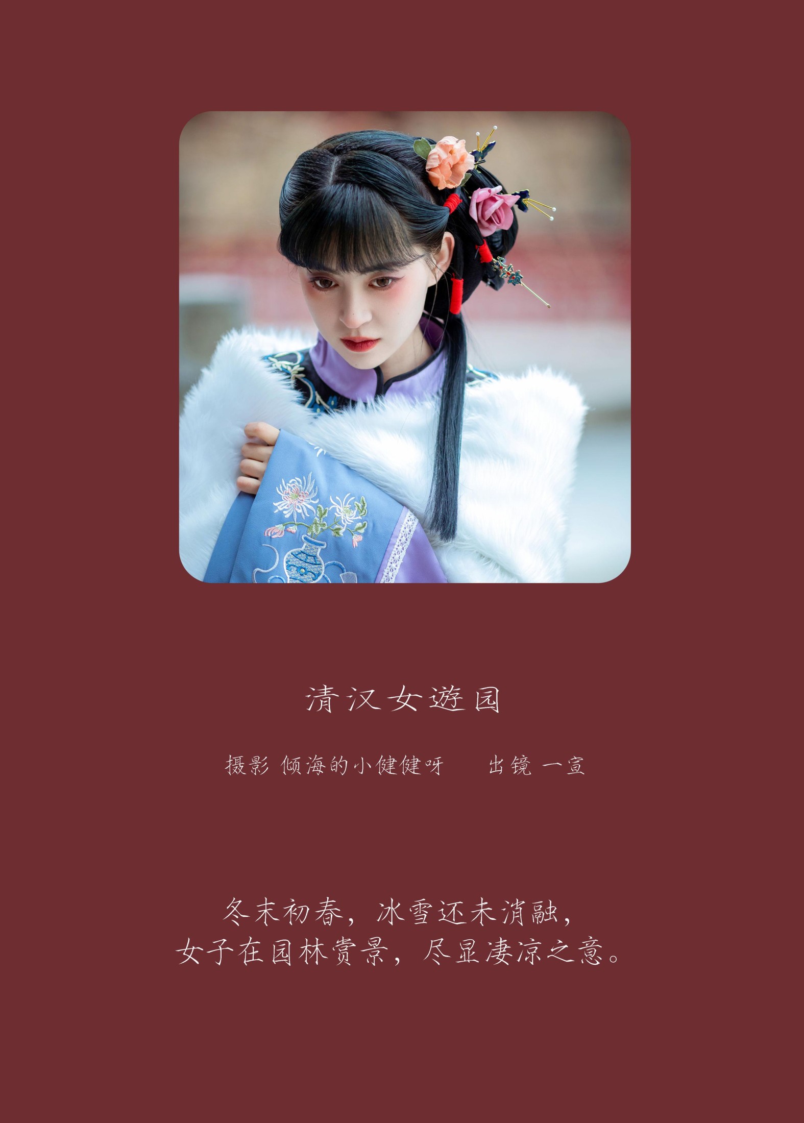 图片[2]-壹萱- – 《清汉女游园》[45P]-COS写真在线网