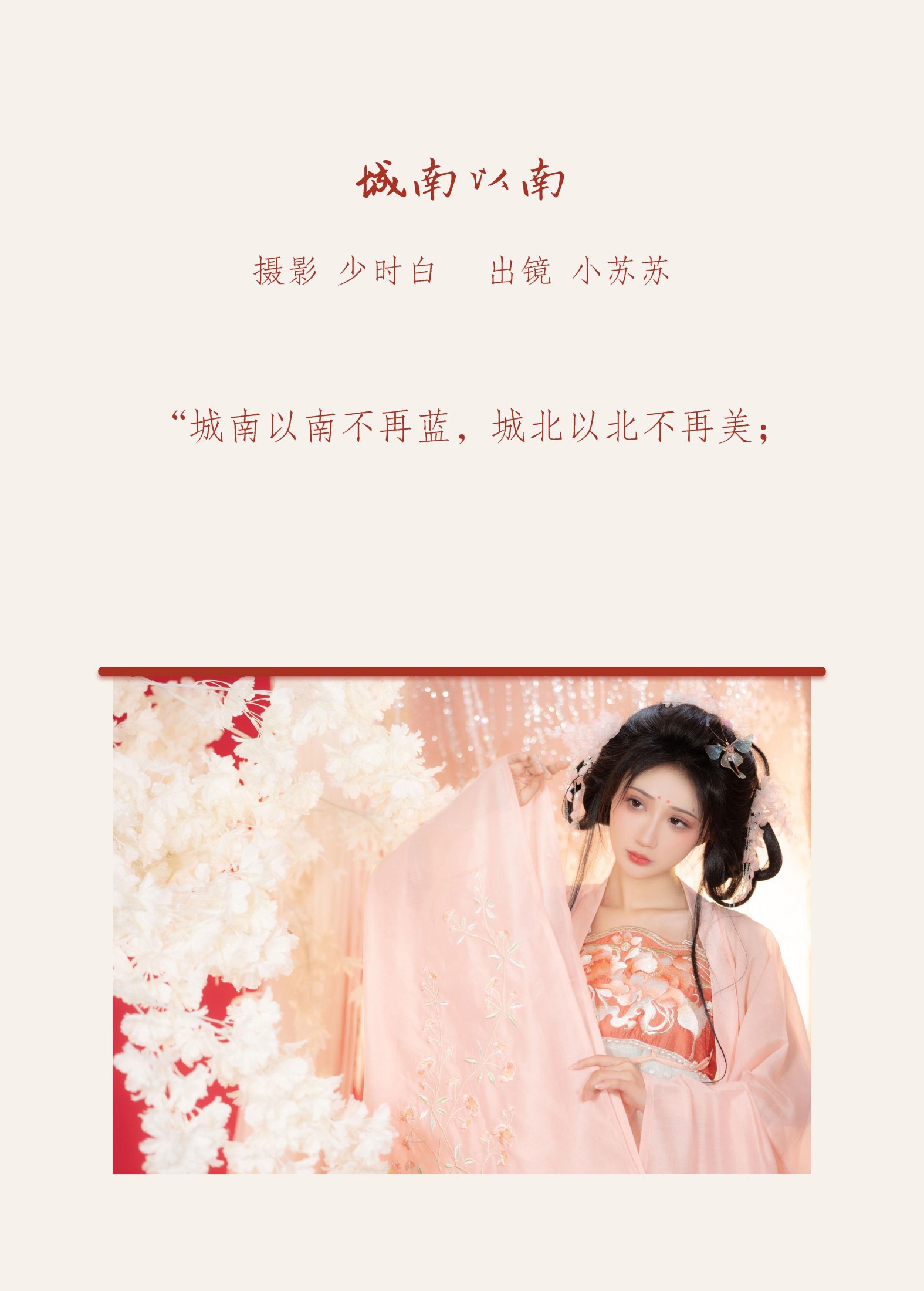 图片[2]-绮罗生的小苏苏 – 《城南以南》[24P]-COS写真在线网