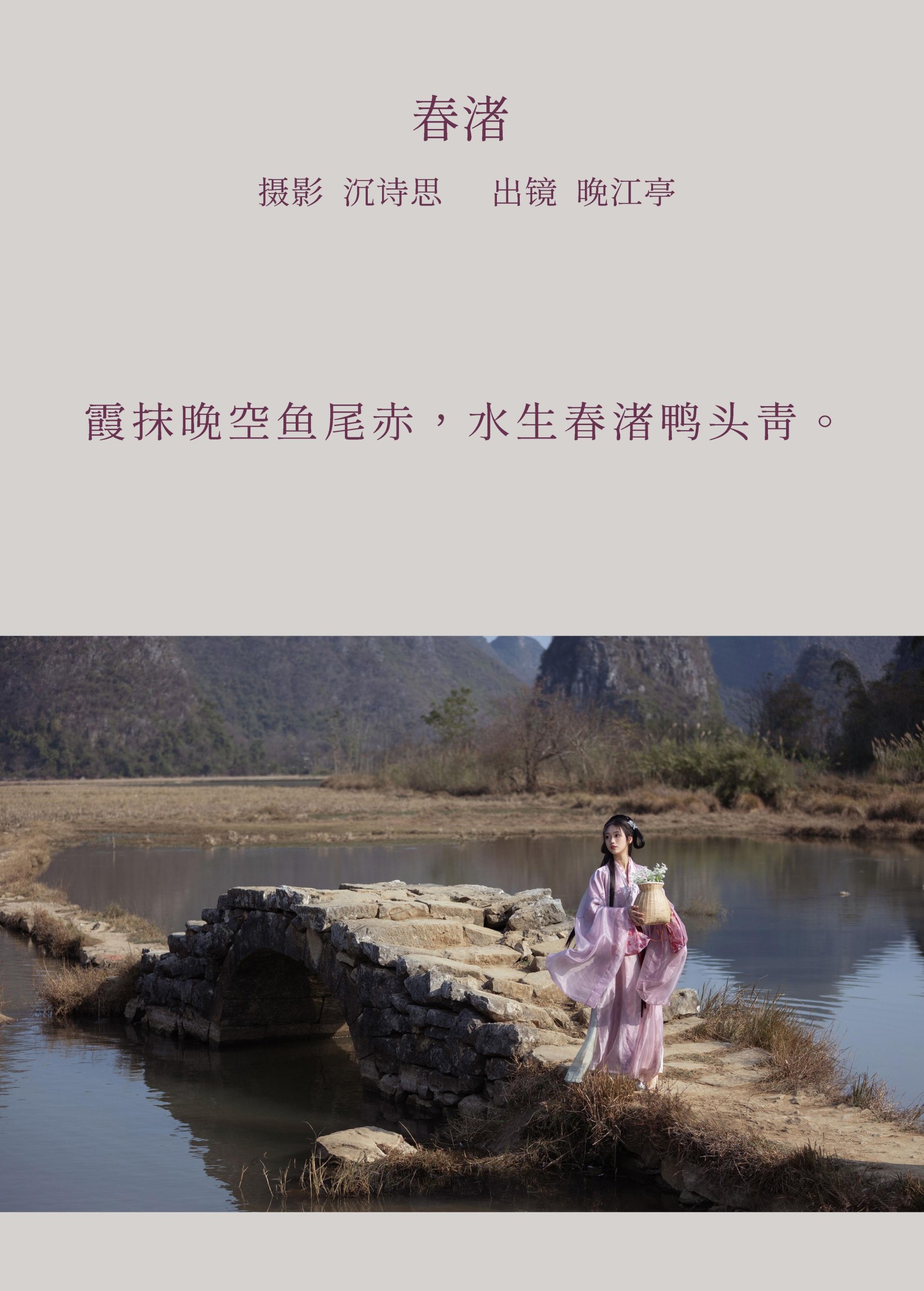 图片[2]-晚江亭 – 《春渚》[39P]-COS写真在线网