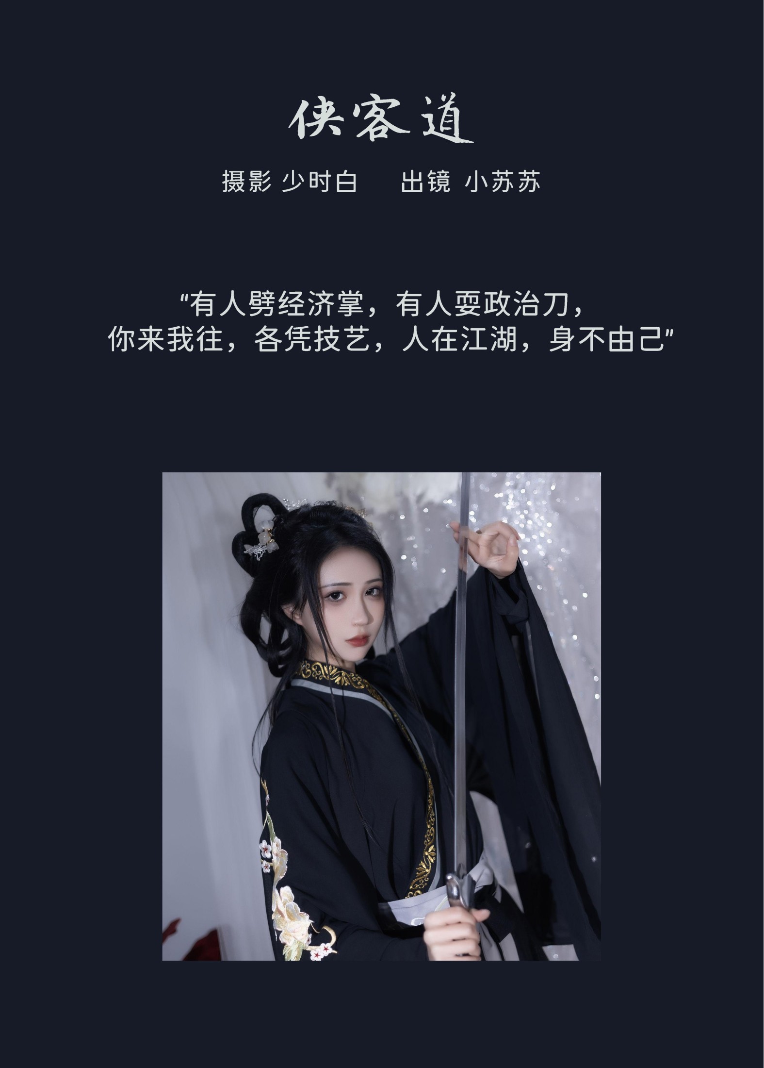 图片[2]-绮罗生的小苏苏 – 《侠客道》[25P]-COS写真在线网