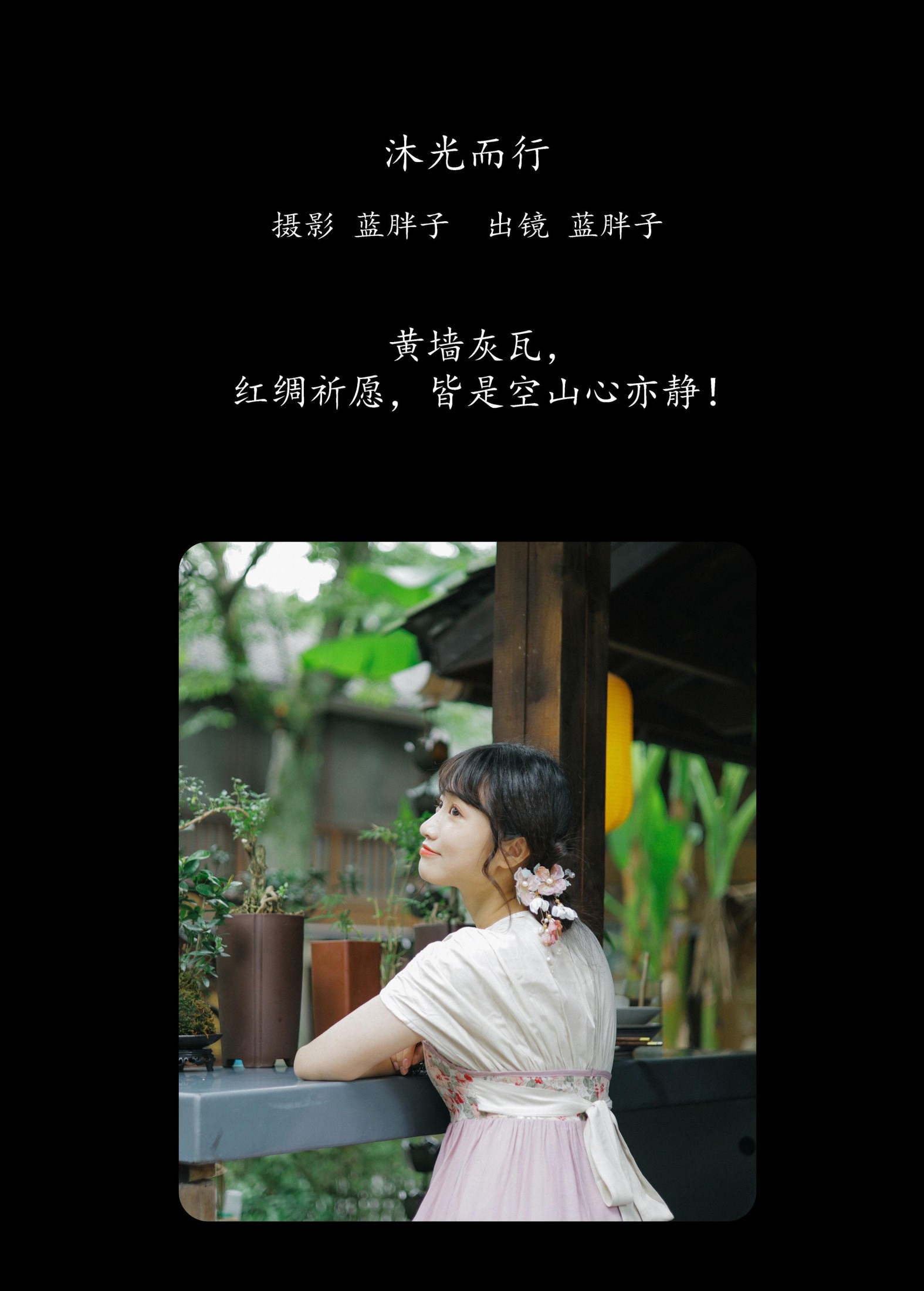 图片[2]-蓝胖子 – 《沐光而行》[30P]-COS写真在线网