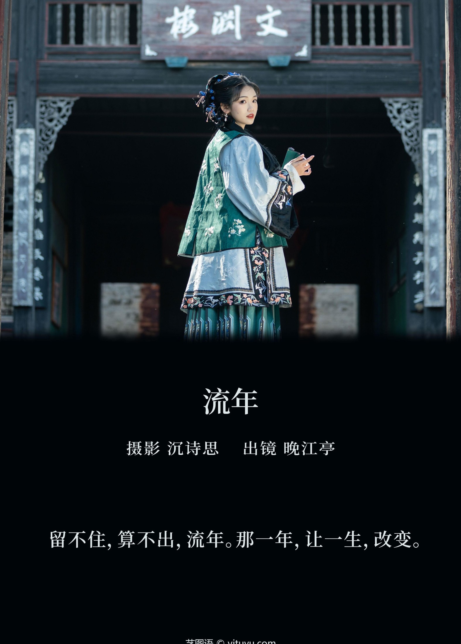 图片[2]-晚江亭 – 《流年》[40P]-COS写真在线网