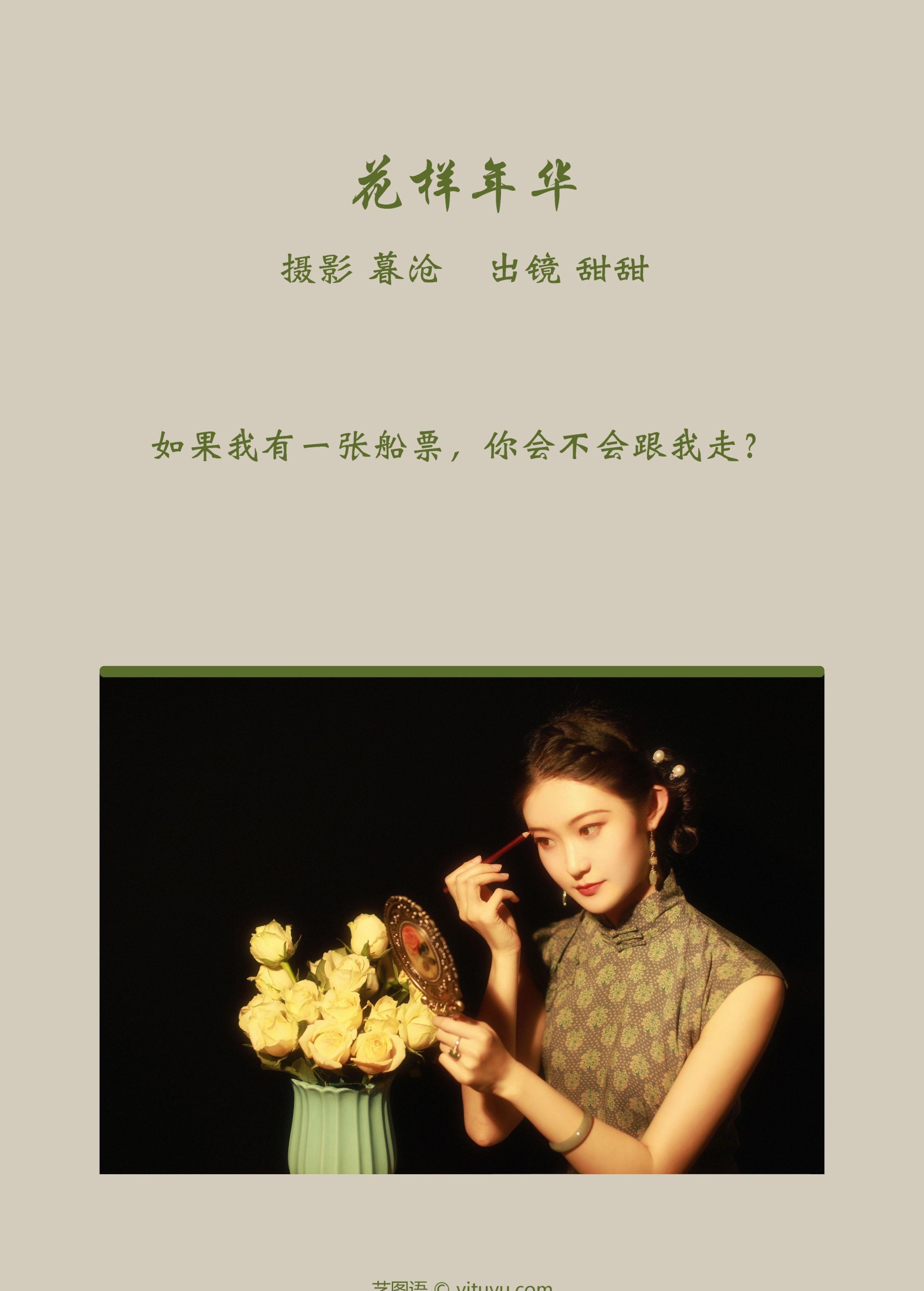 图片[2]-甜甜 – 《花样年华》[28P]-COS写真在线网