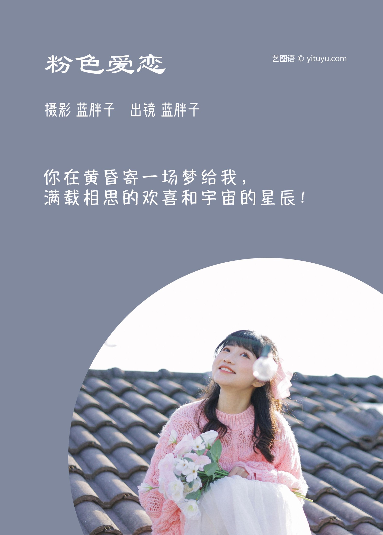 图片[2]-蓝胖子 – 《粉色爱恋》[26P]-COS写真在线网