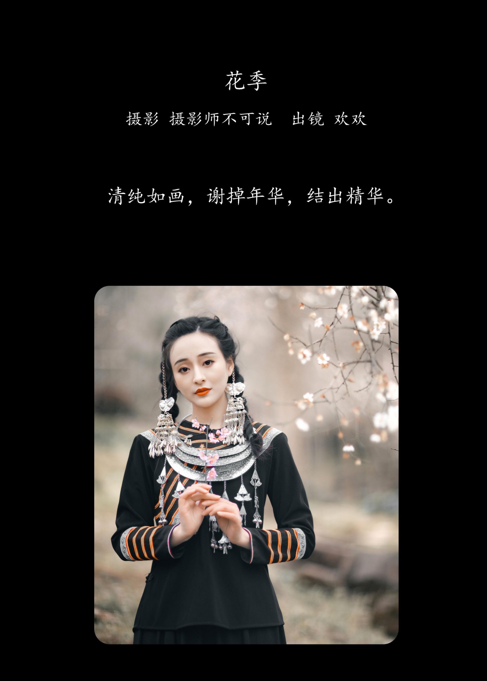 图片[2]-欢欢 – 《花季》[35P]-COS写真在线网