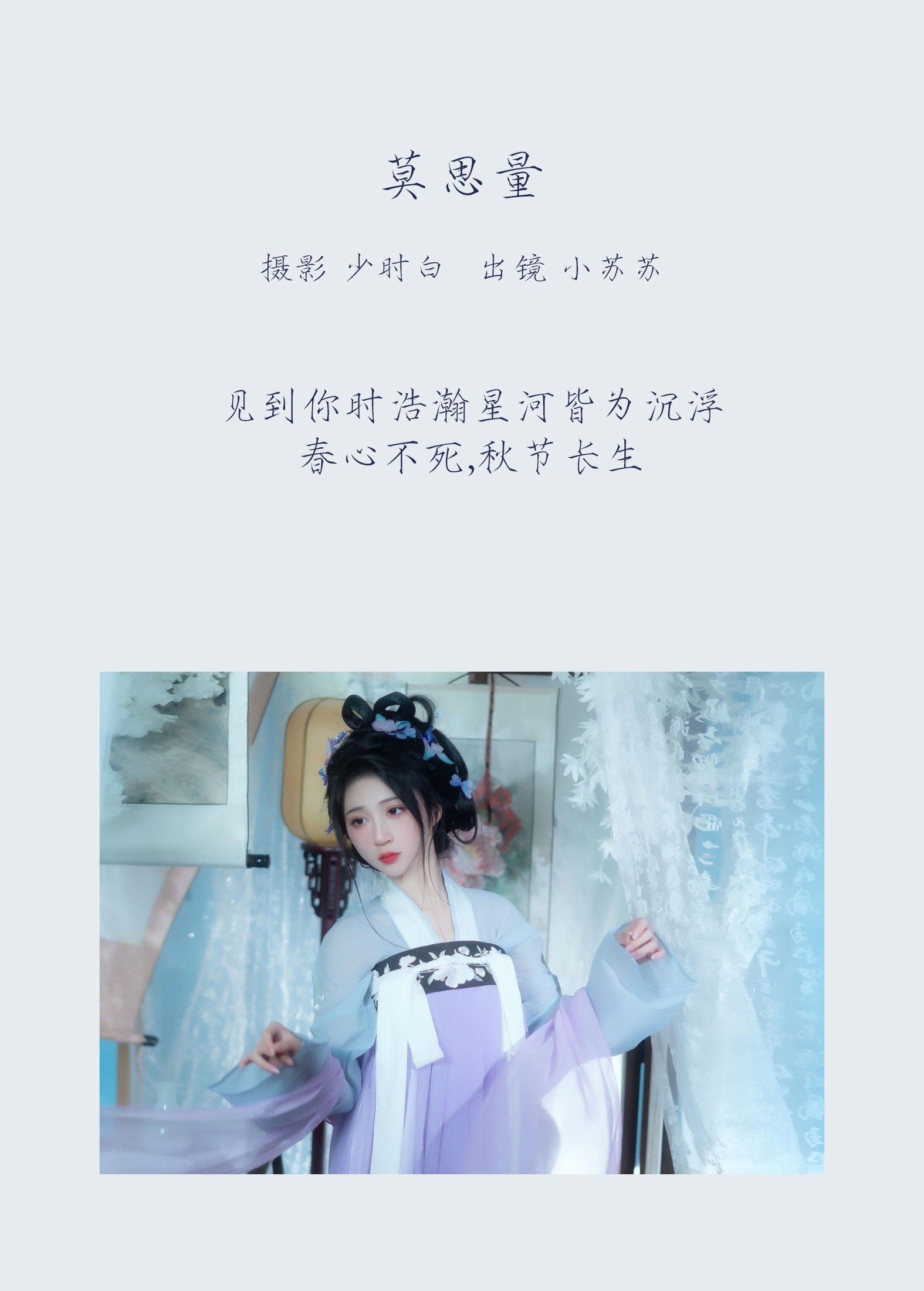 图片[2]-绮罗生的小苏苏 – 《莫思量》[29P]-COS写真在线网