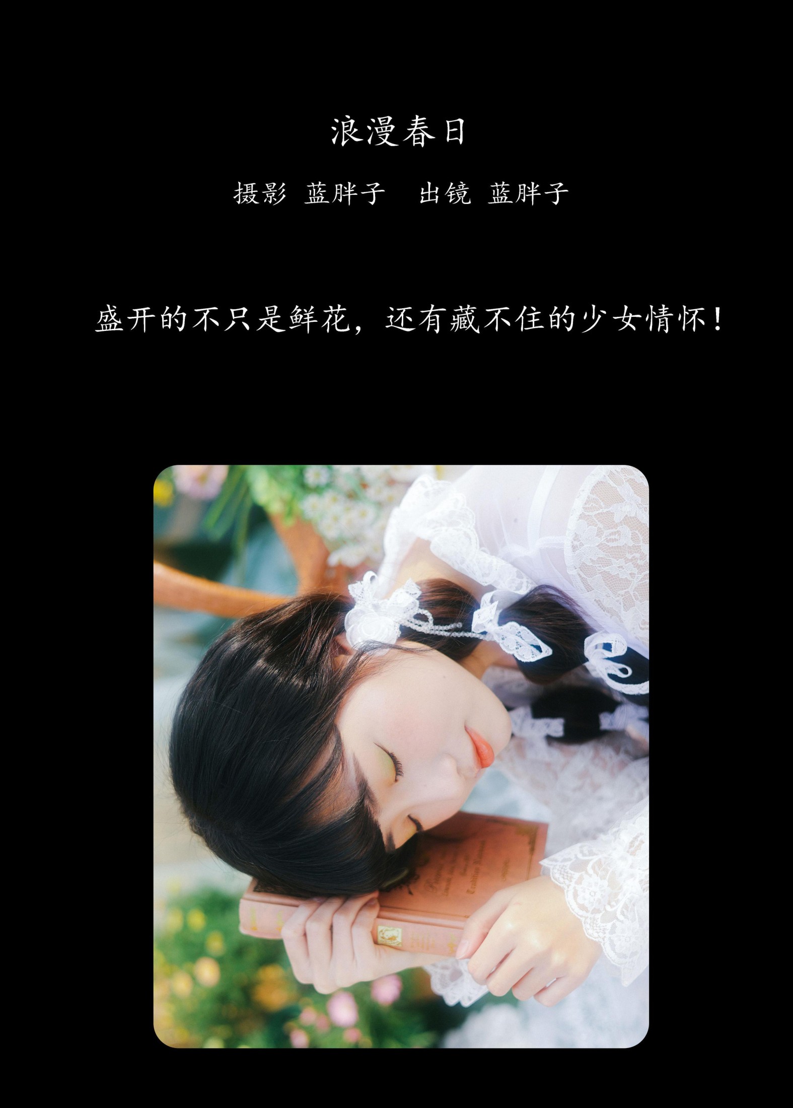 图片[2]-蓝胖子 – 《浪漫春日》[29P]-COS写真在线网