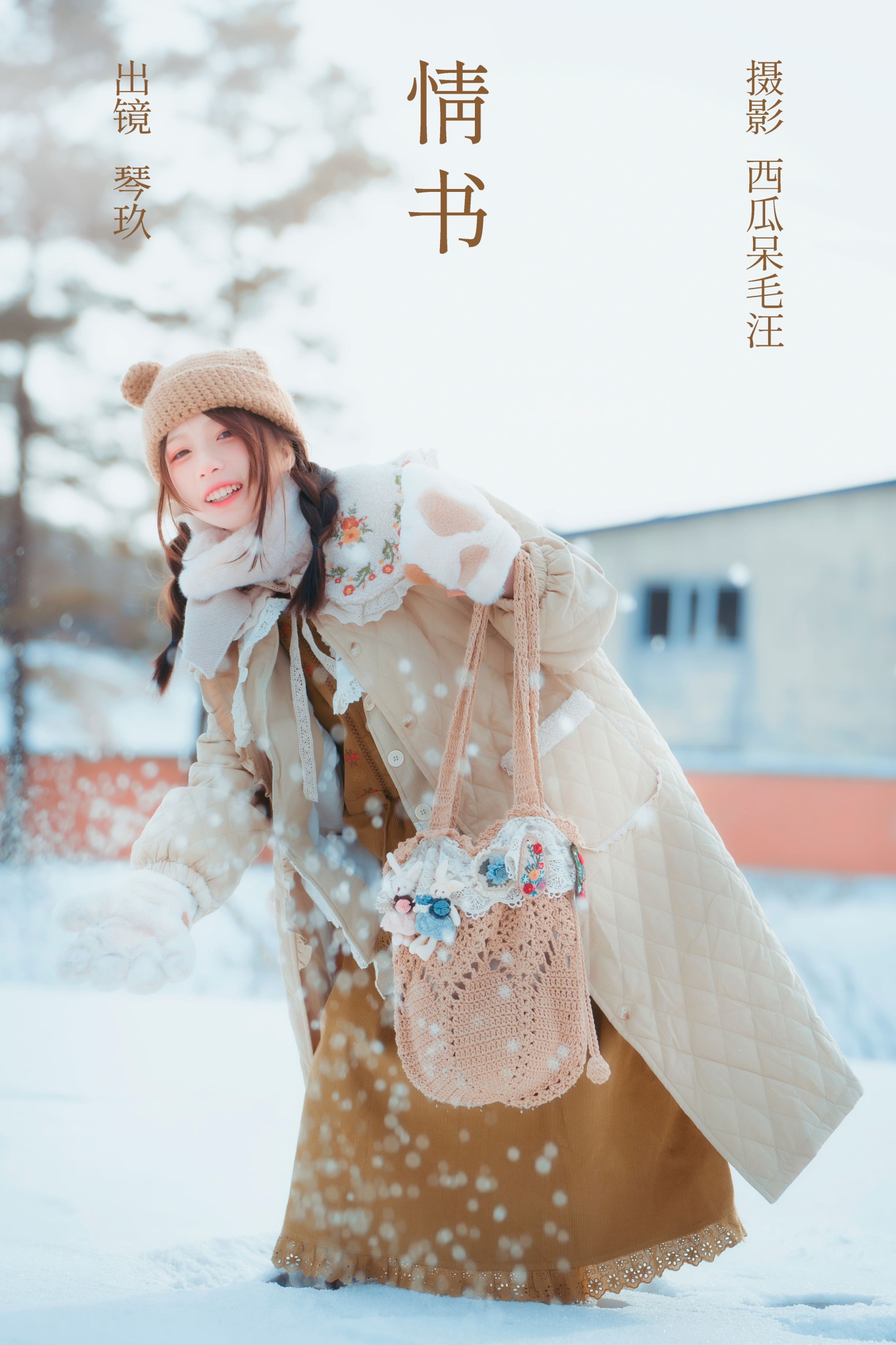 清青琴玖 – 《情书》[22P] 插图1
