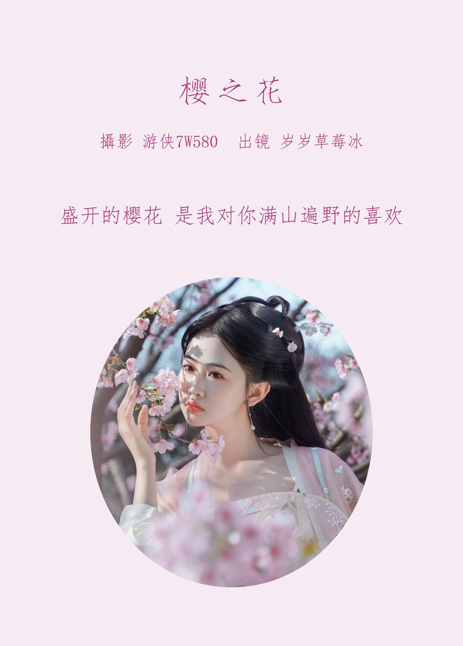 图片[2]-湫一只岁岁 – 《樱之花》[23P]-COS写真在线网