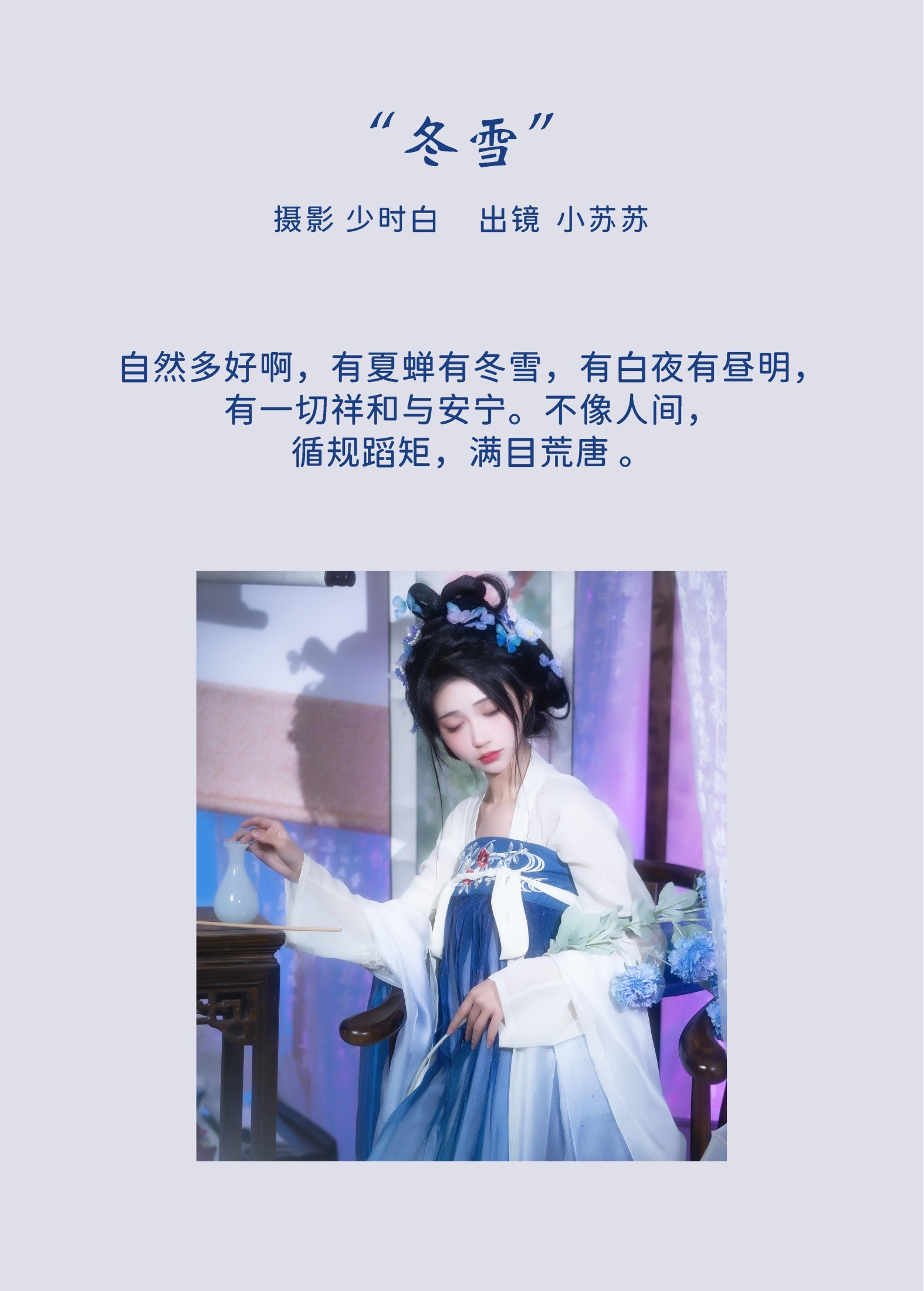 图片[2]-绮罗生的小苏苏 – 《冬雪》[28P]-COS写真在线网