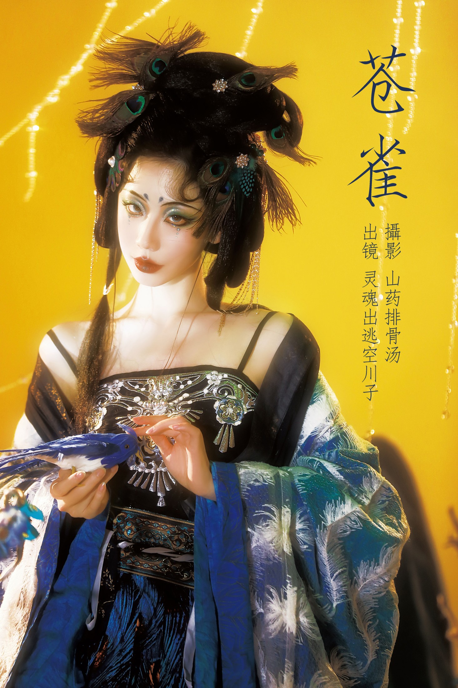 灵魂出逃空川子 – 《苍雀》[30P] 插图1
