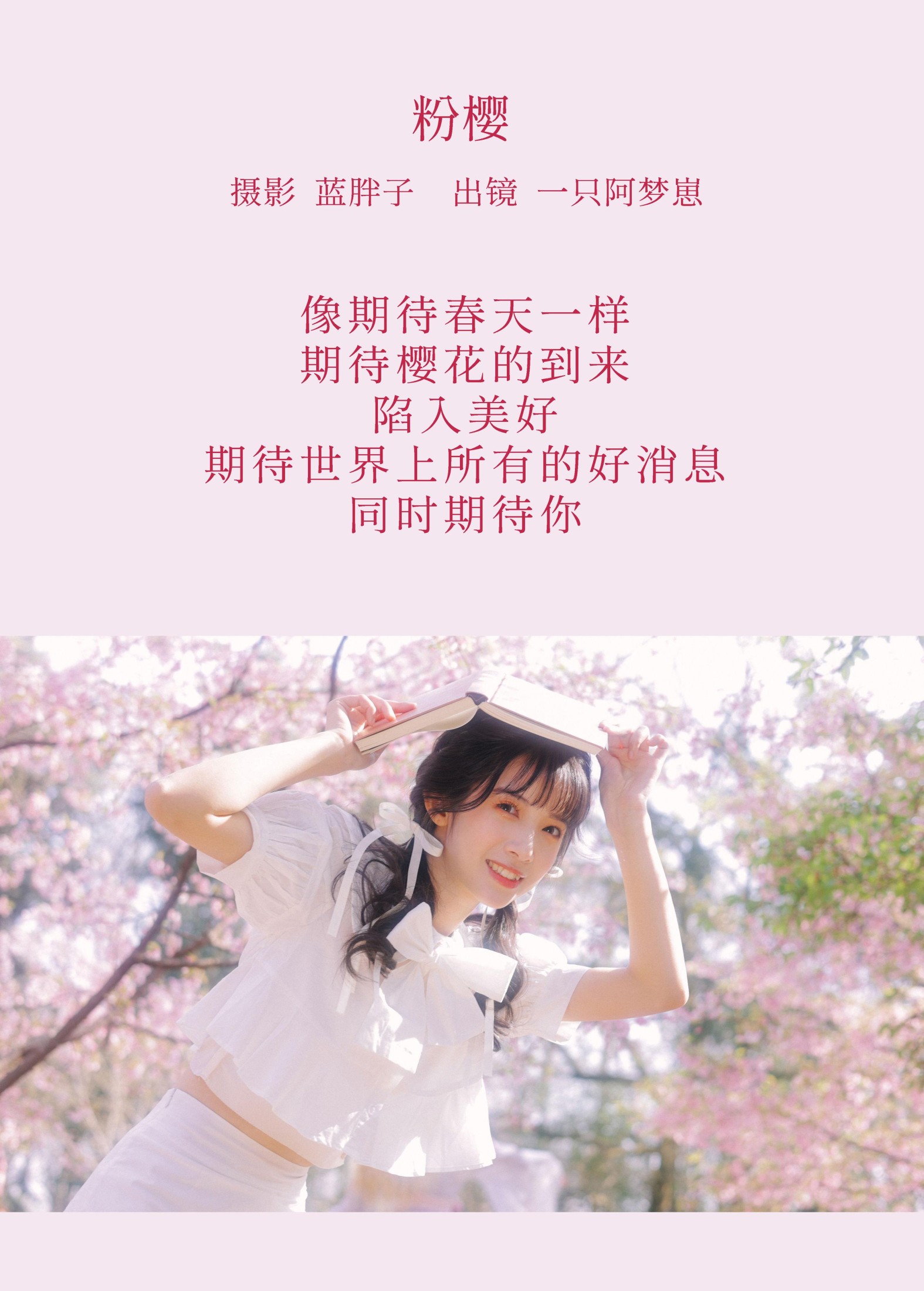 图片[2]-一只阿梦崽 – 《粉樱》[29P]-COS写真在线网