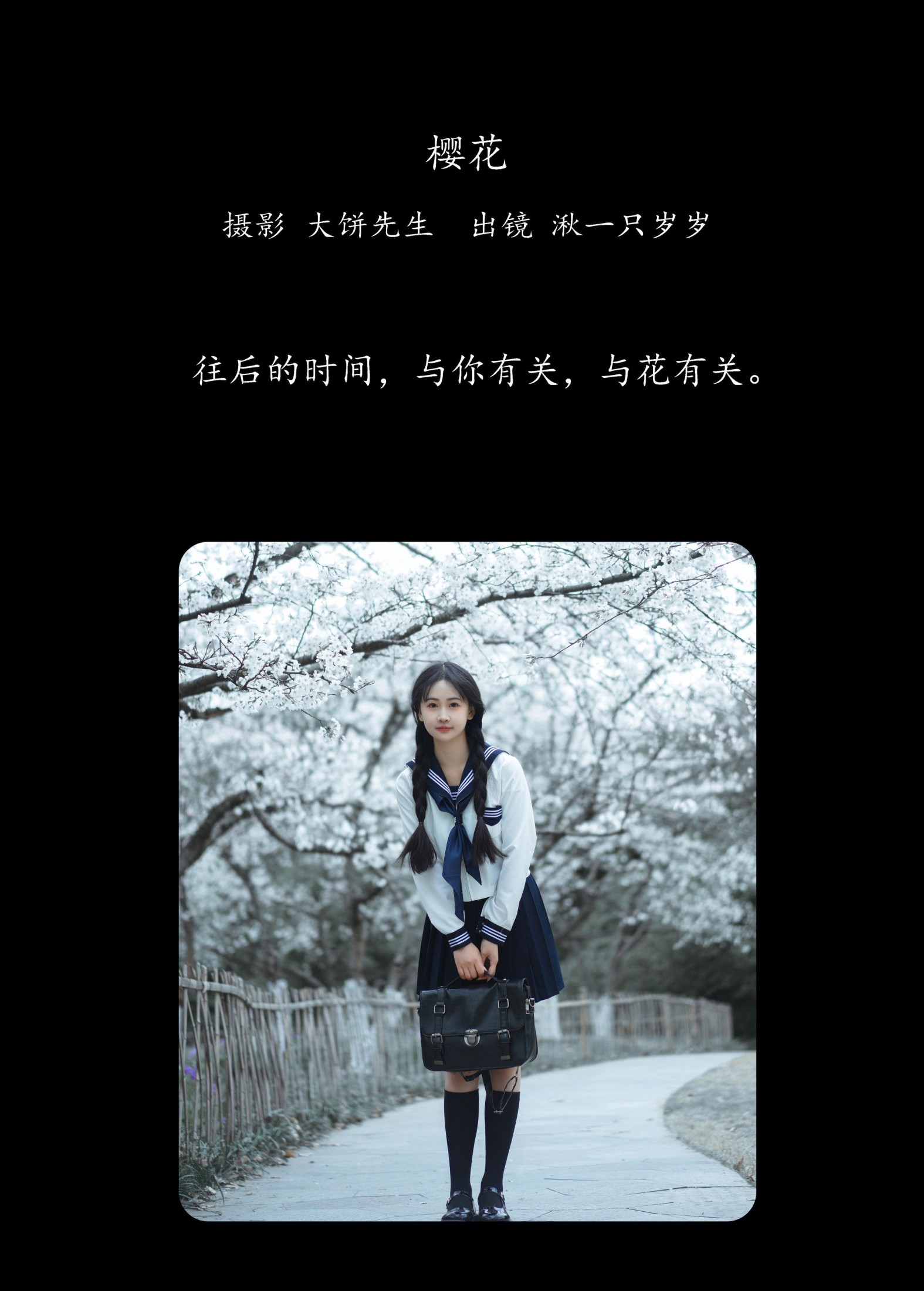 图片[2]-湫一只岁岁 – 《樱花》[27P]-COS写真在线网